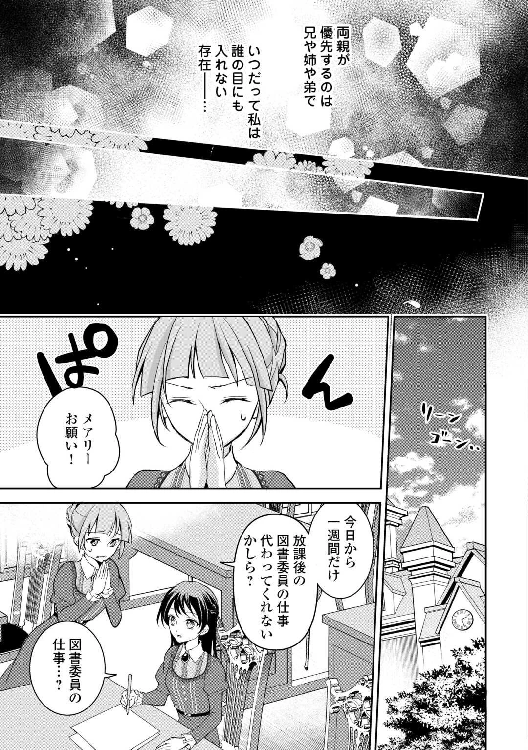 婚約者を奪われた伯爵令嬢、そろそろ好きに生きてみようと思います 第1話 - 23
