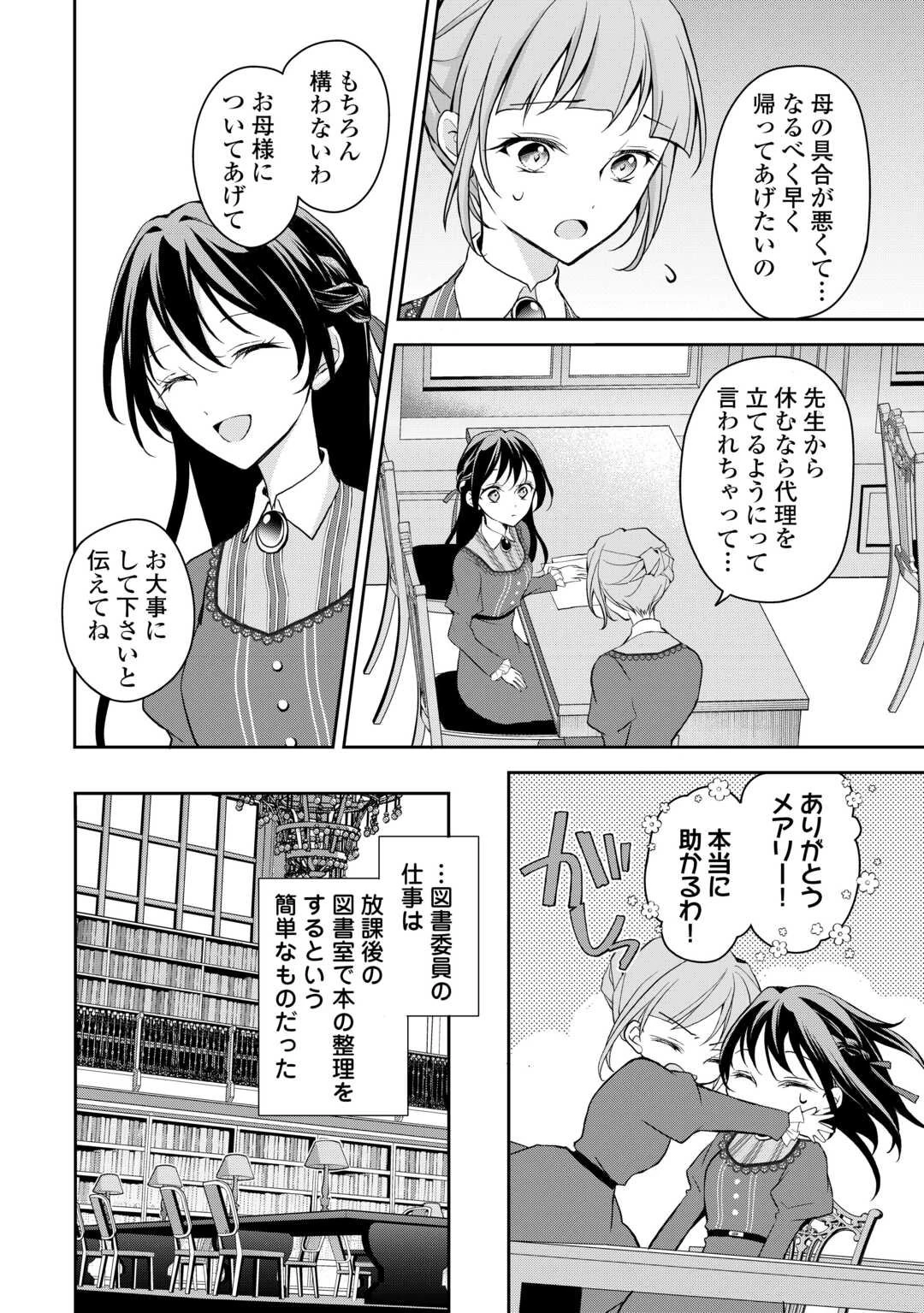 婚約者を奪われた伯爵令嬢、そろそろ好きに生きてみようと思います 第1話 - 24