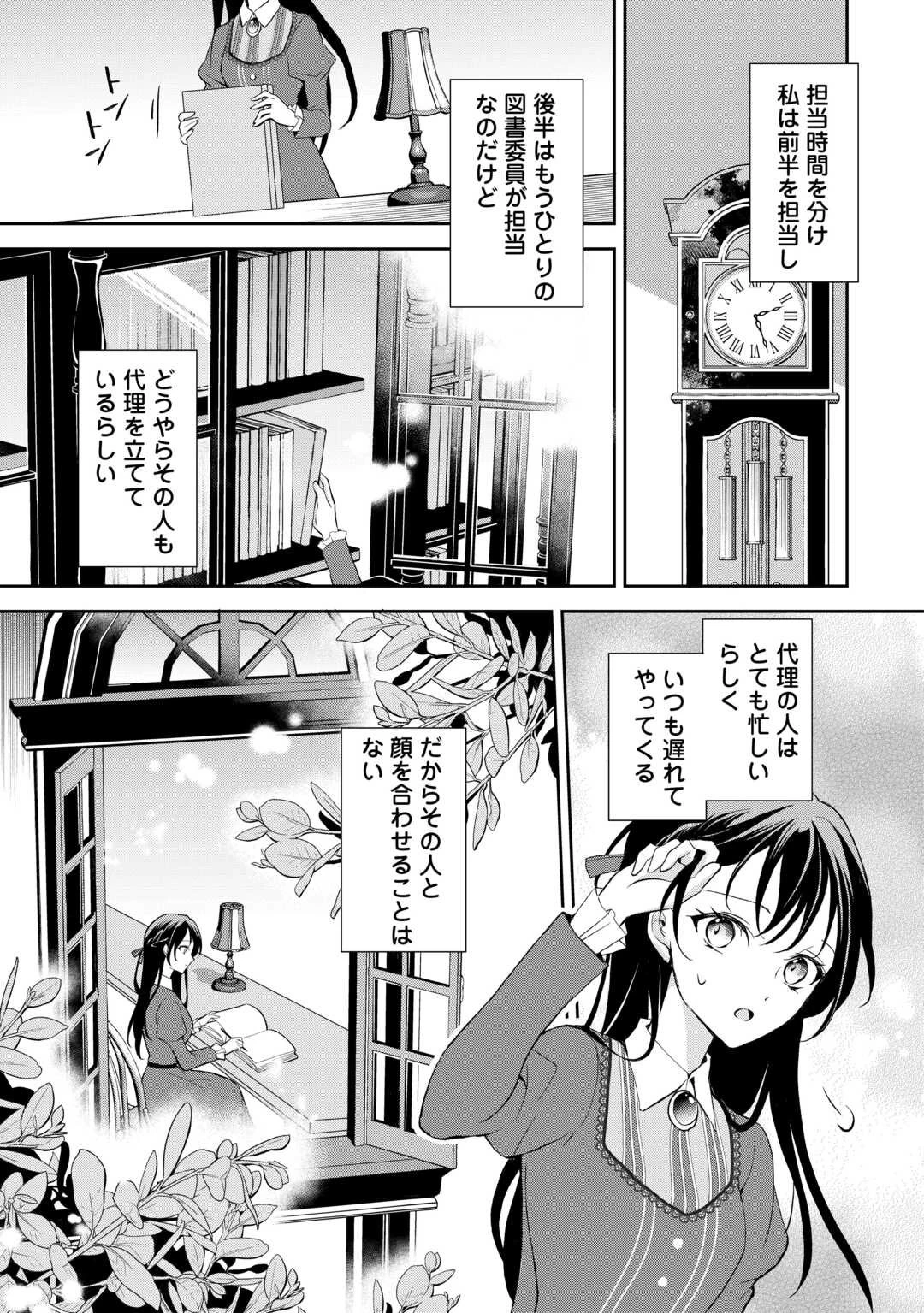 婚約者を奪われた伯爵令嬢、そろそろ好きに生きてみようと思います 第1話 - 25