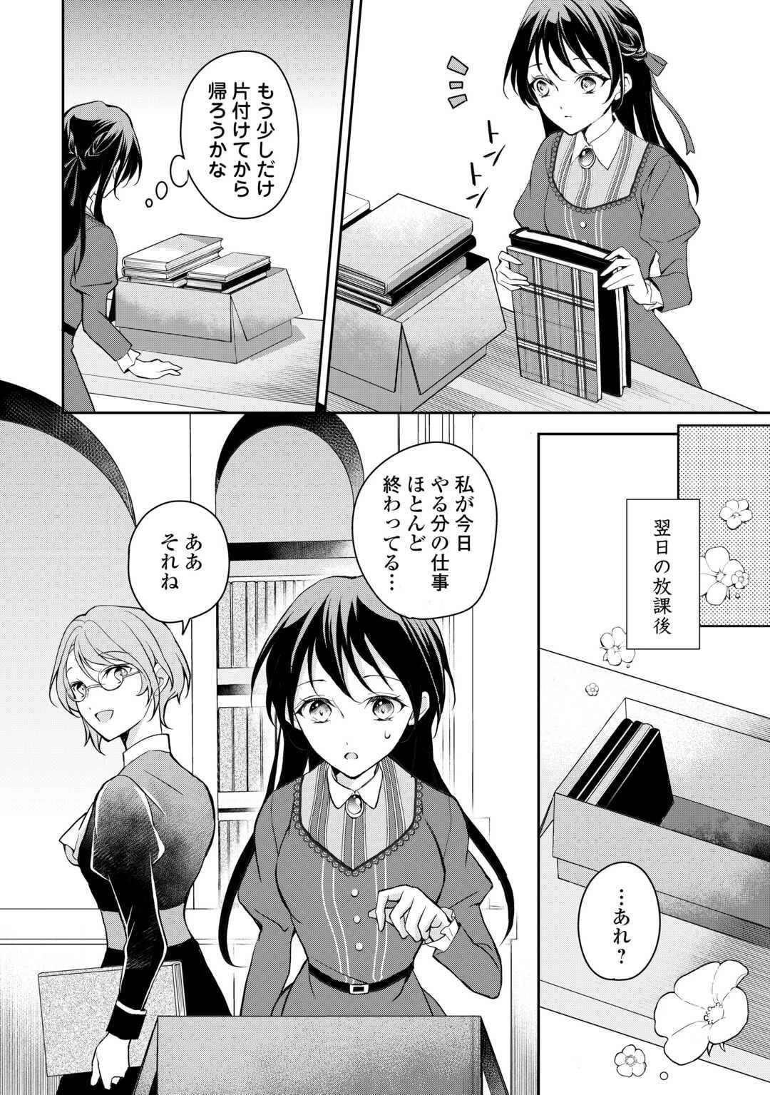 婚約者を奪われた伯爵令嬢、そろそろ好きに生きてみようと思います 第1話 - 26