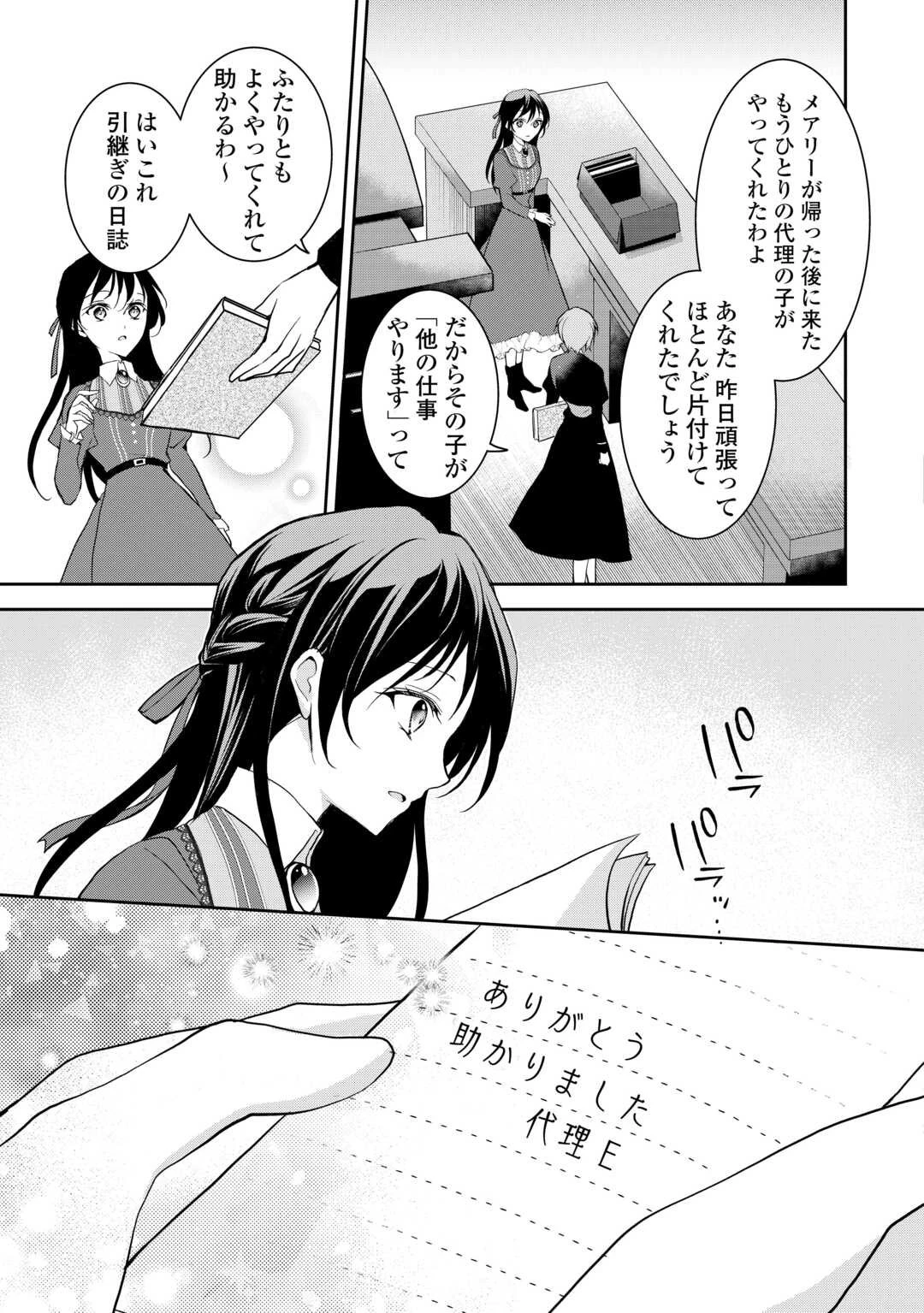 婚約者を奪われた伯爵令嬢、そろそろ好きに生きてみようと思います 第1話 - 27