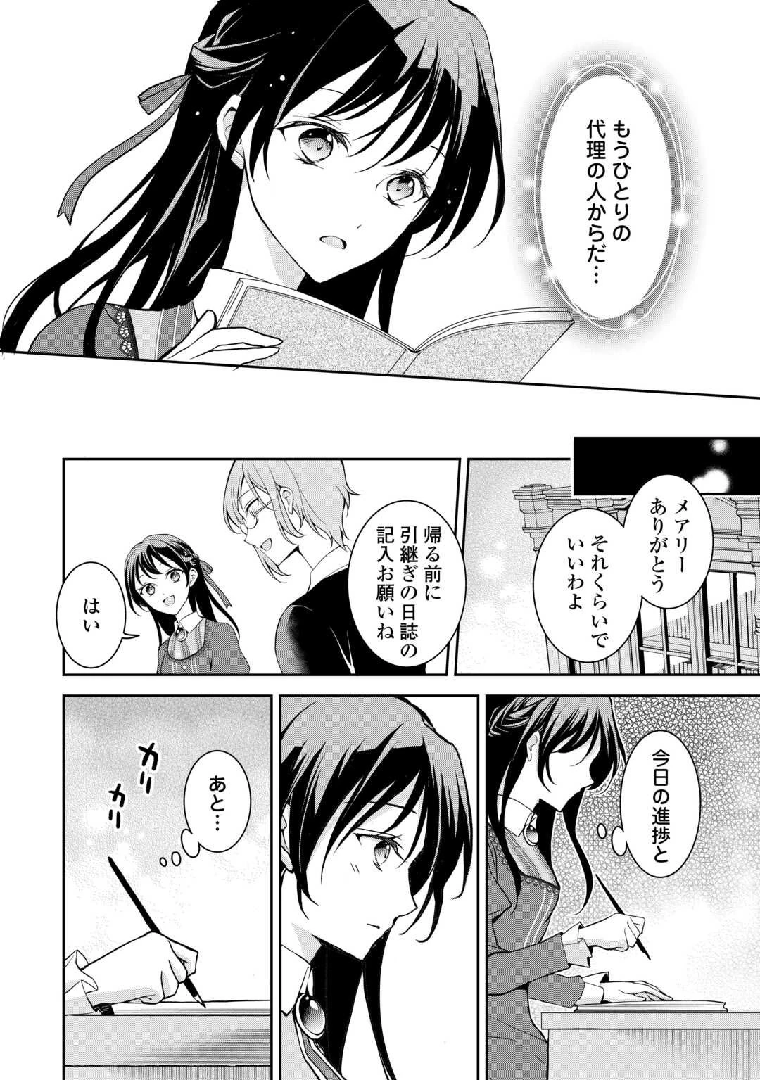婚約者を奪われた伯爵令嬢、そろそろ好きに生きてみようと思います 第1話 - 28