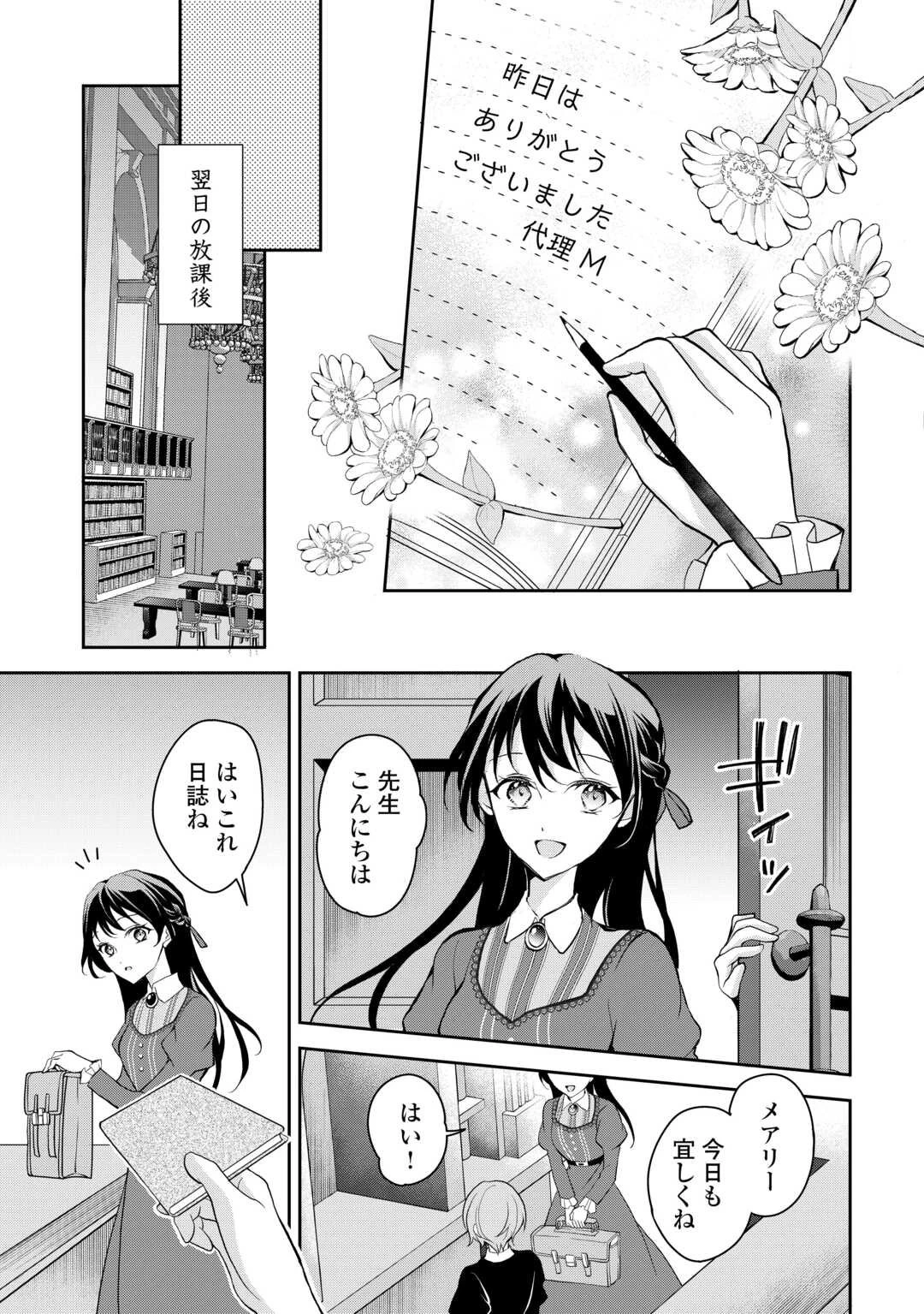 婚約者を奪われた伯爵令嬢、そろそろ好きに生きてみようと思います 第1話 - 29