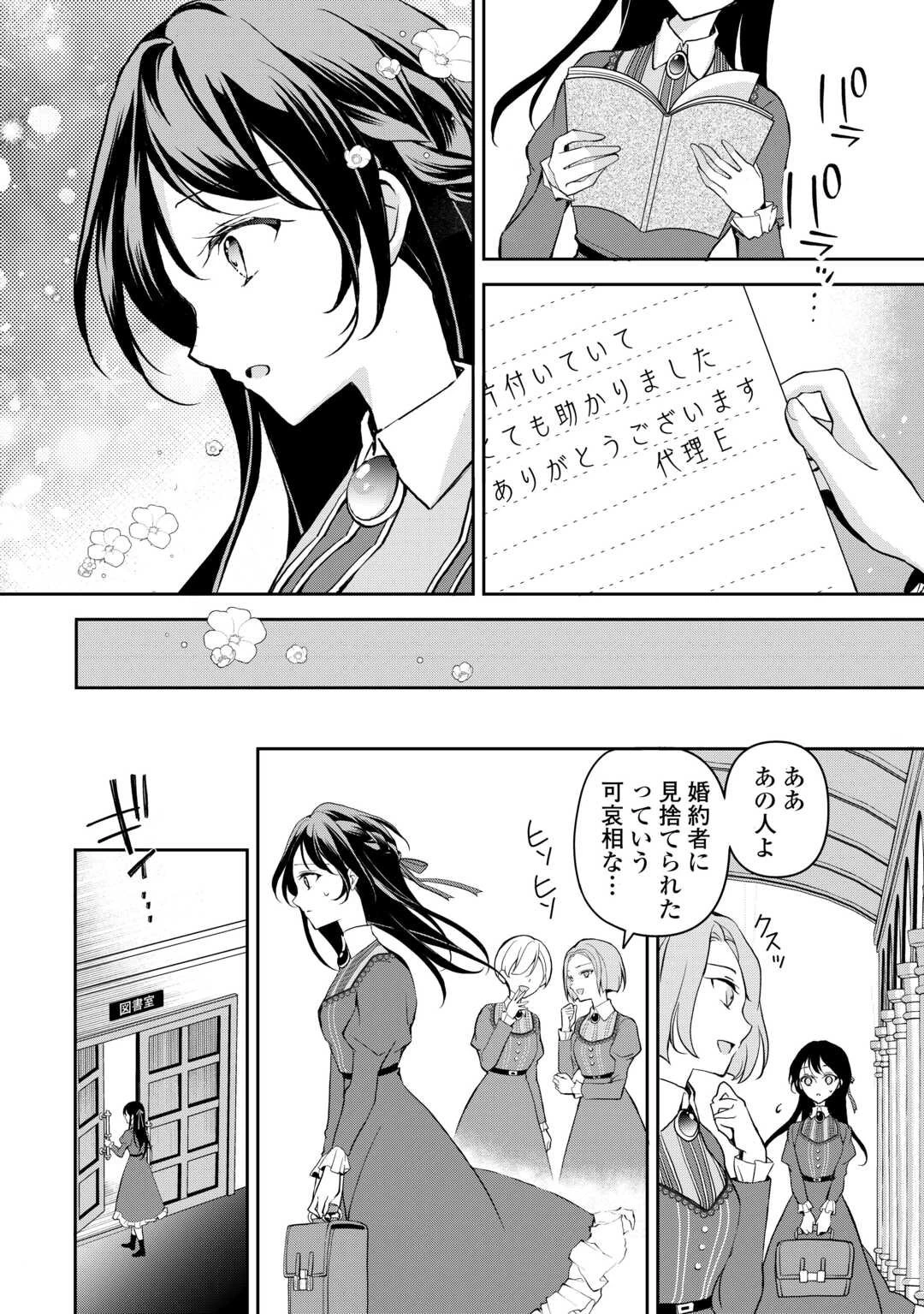 婚約者を奪われた伯爵令嬢、そろそろ好きに生きてみようと思います 第1話 - 30
