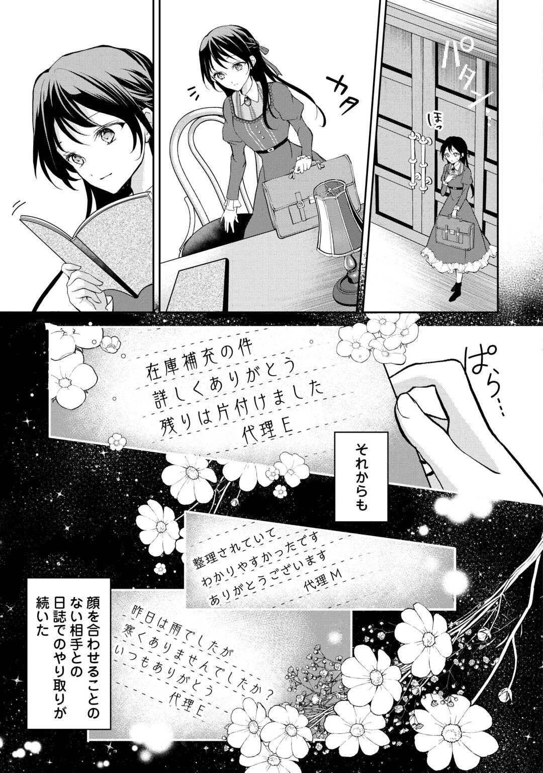 婚約者を奪われた伯爵令嬢、そろそろ好きに生きてみようと思います 第1話 - 31