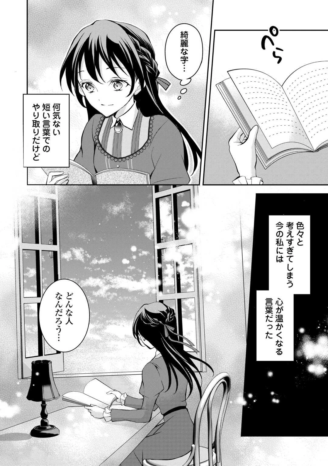 婚約者を奪われた伯爵令嬢、そろそろ好きに生きてみようと思います 第1話 - 32