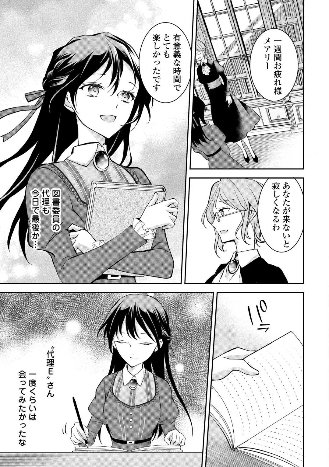 婚約者を奪われた伯爵令嬢、そろそろ好きに生きてみようと思います 第1話 - 33