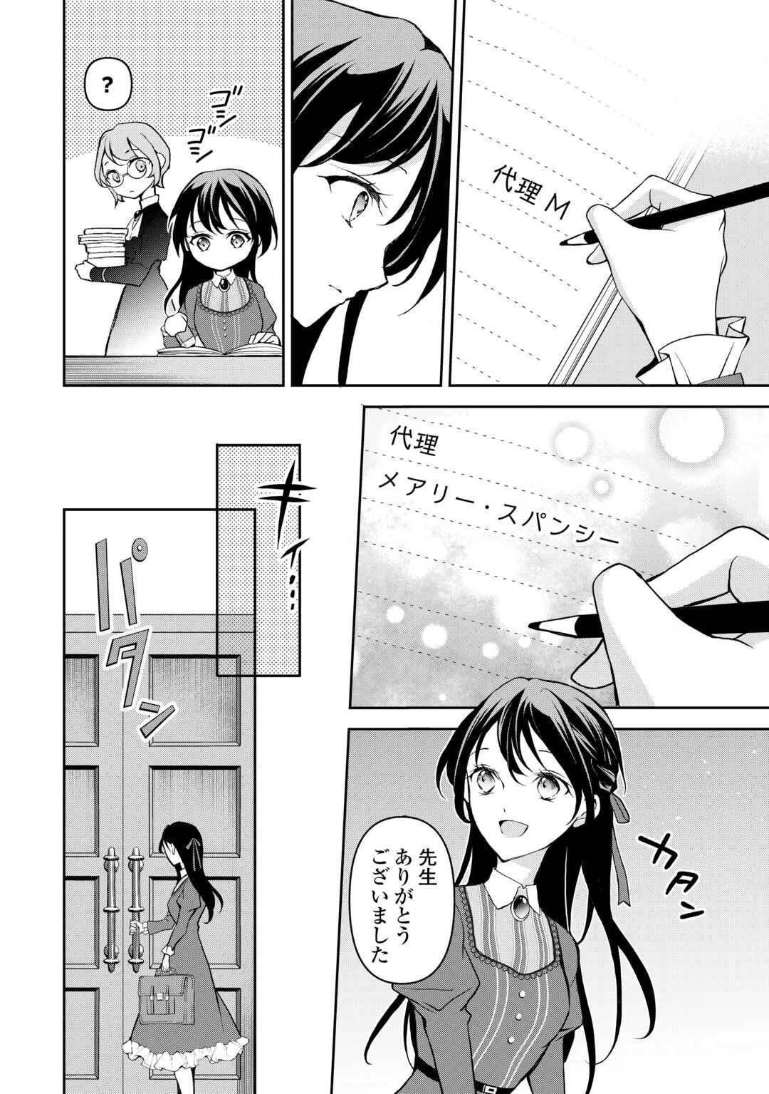婚約者を奪われた伯爵令嬢、そろそろ好きに生きてみようと思います 第1話 - 34