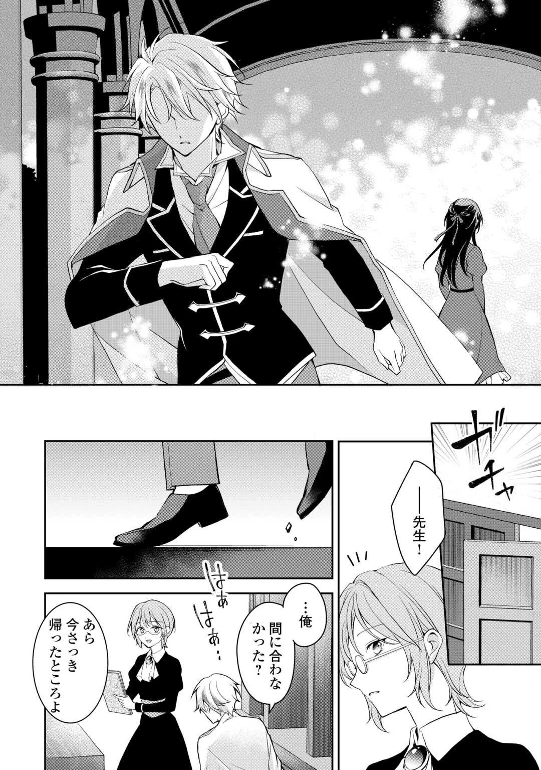 婚約者を奪われた伯爵令嬢、そろそろ好きに生きてみようと思います 第1話 - 36