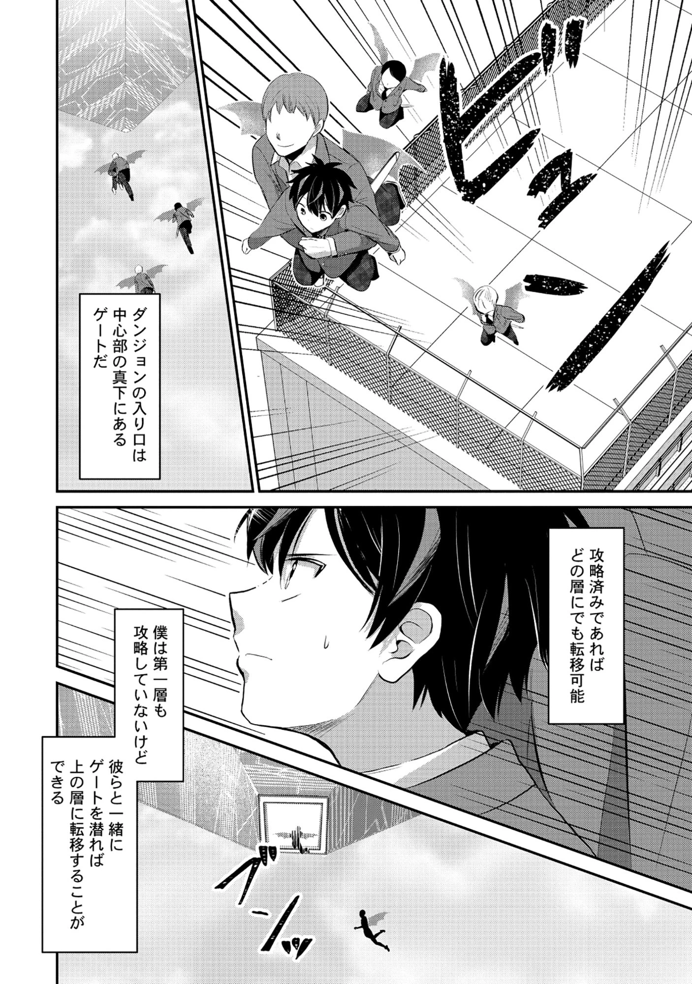 飛べない最強のダンジョンシーカー 第1話 - 14