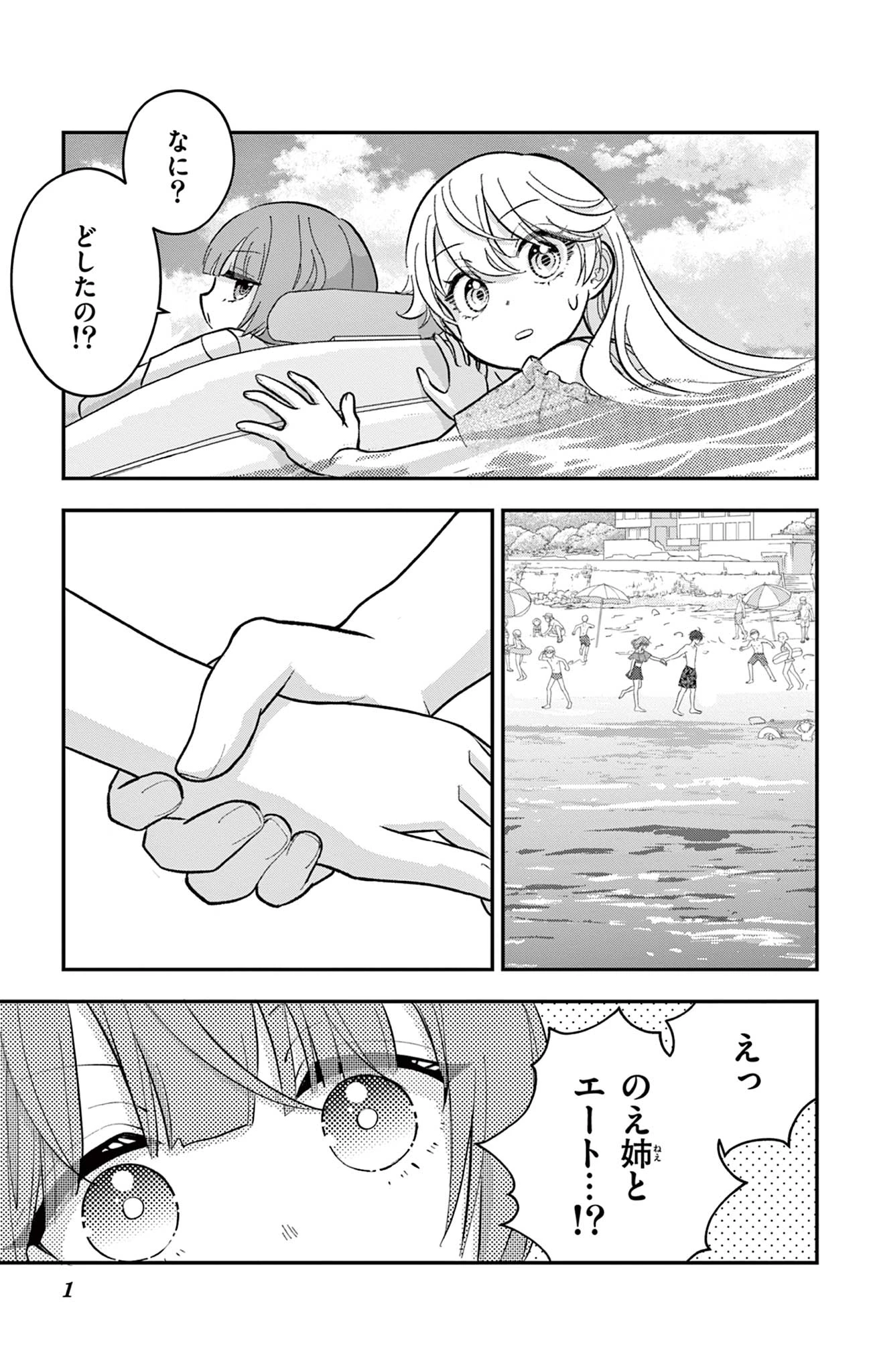 Uesugi-kun Wants to Quit Being a Girl 上杉くんは女の子をやめたい 第24話 - 1