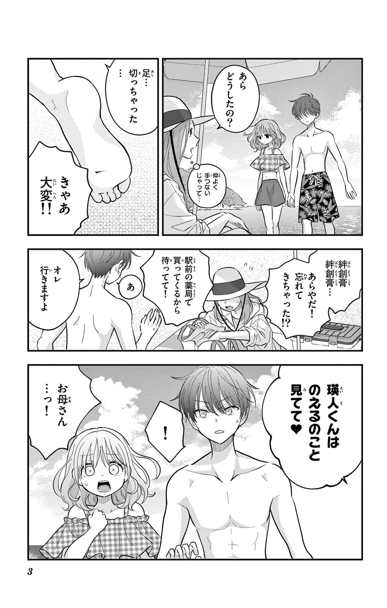 Uesugi-kun Wants to Quit Being a Girl 上杉くんは女の子をやめたい 第24話 - 3