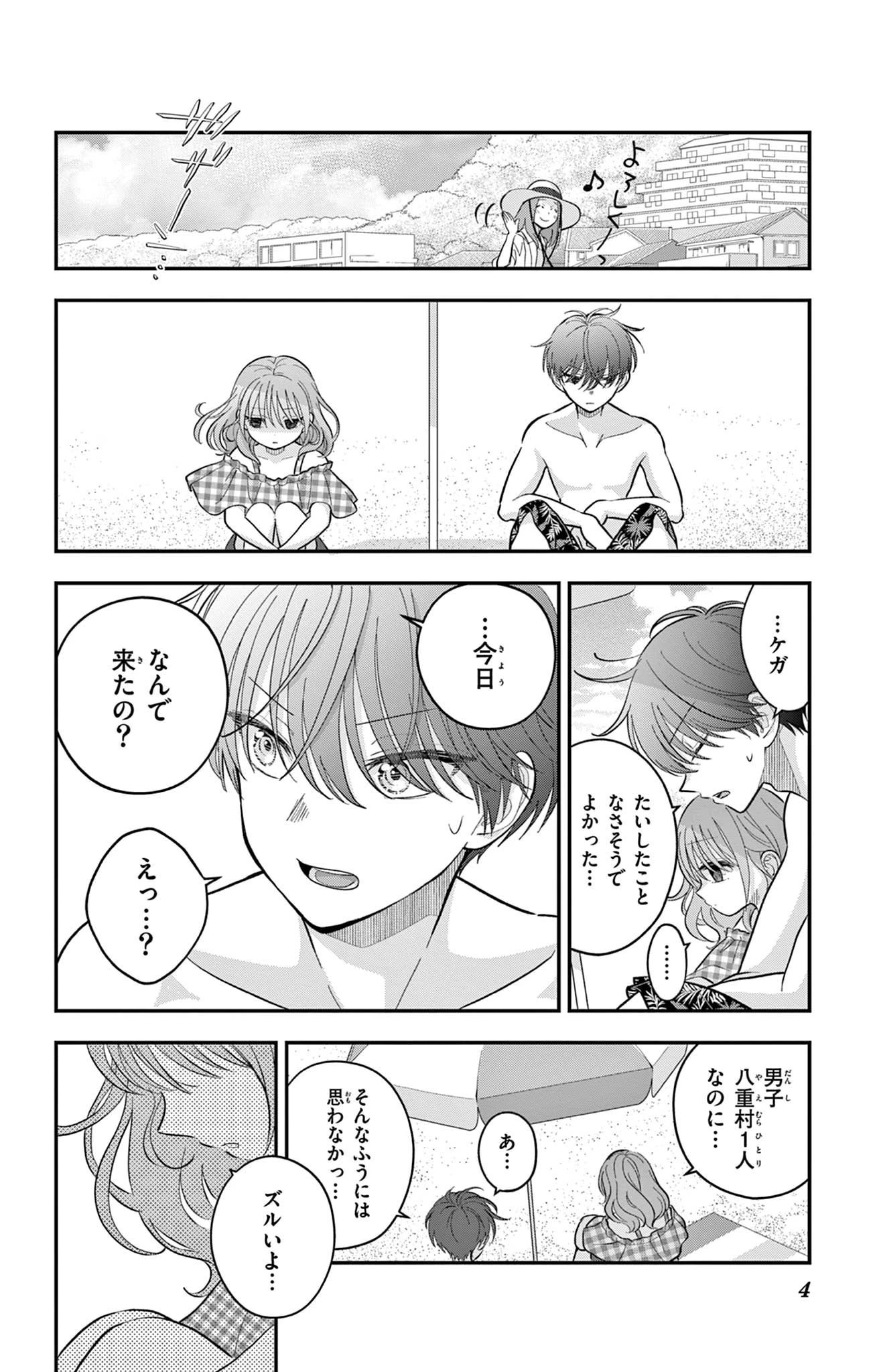 Uesugi-kun Wants to Quit Being a Girl 上杉くんは女の子をやめたい 第24話 - 4