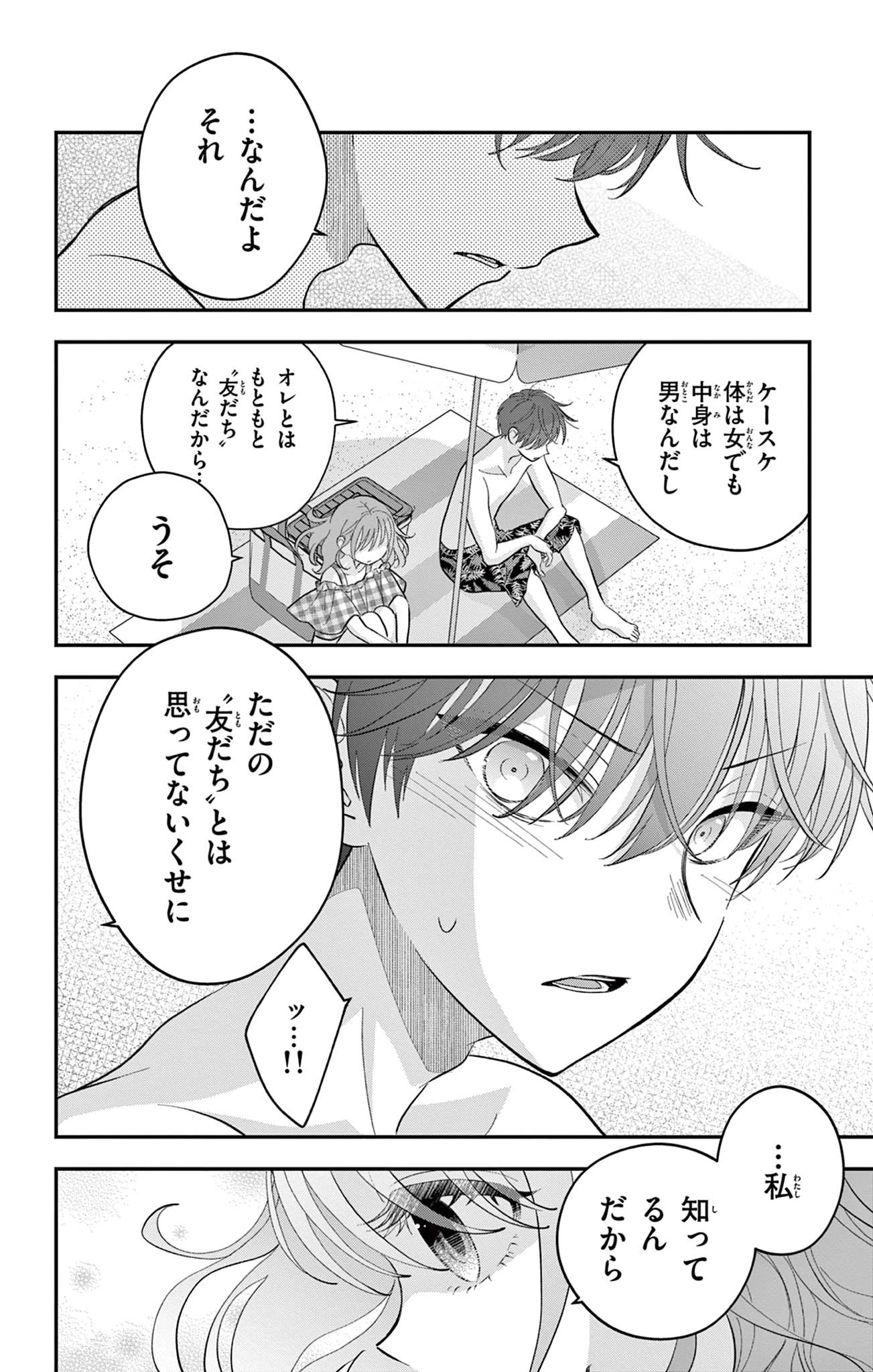 Uesugi-kun Wants to Quit Being a Girl 上杉くんは女の子をやめたい 第24話 - 6