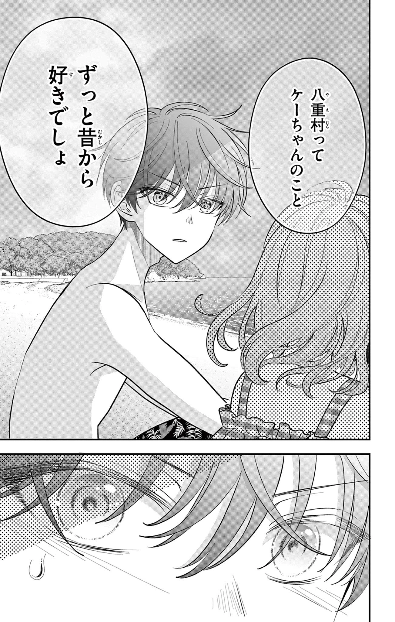 Uesugi-kun Wants to Quit Being a Girl 上杉くんは女の子をやめたい 第24話 - 7