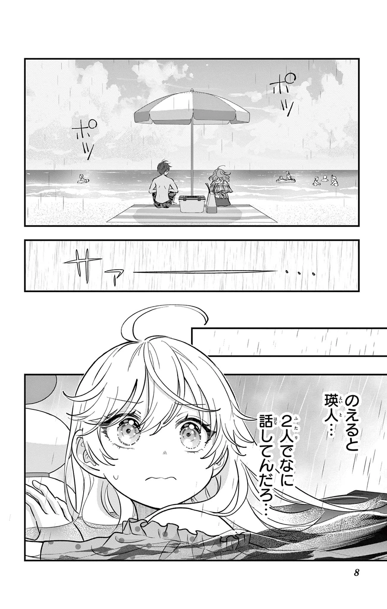 Uesugi-kun Wants to Quit Being a Girl 上杉くんは女の子をやめたい 第24話 - 8