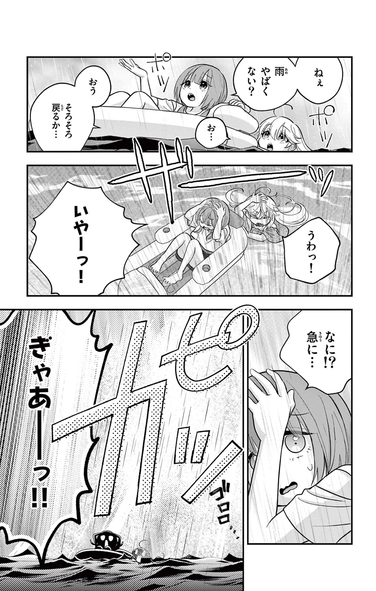 Uesugi-kun Wants to Quit Being a Girl 上杉くんは女の子をやめたい 第24話 - 9