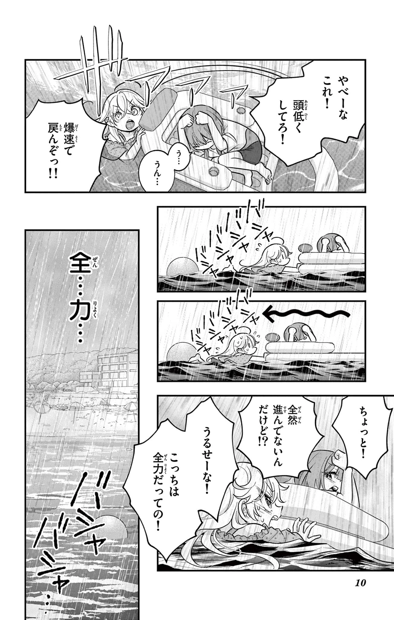 Uesugi-kun Wants to Quit Being a Girl 上杉くんは女の子をやめたい 第24話 - 10