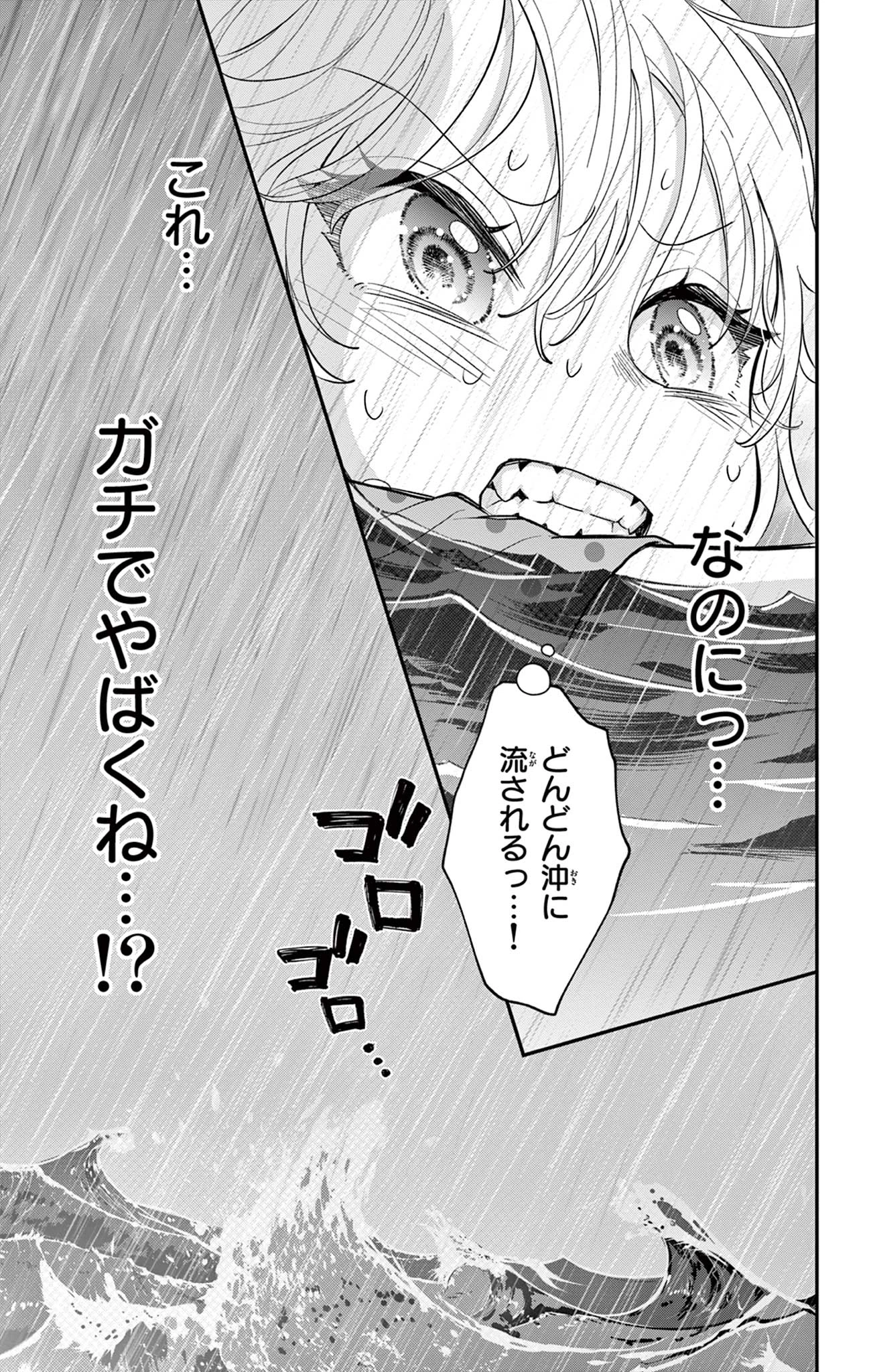 Uesugi-kun Wants to Quit Being a Girl 上杉くんは女の子をやめたい 第24話 - 11