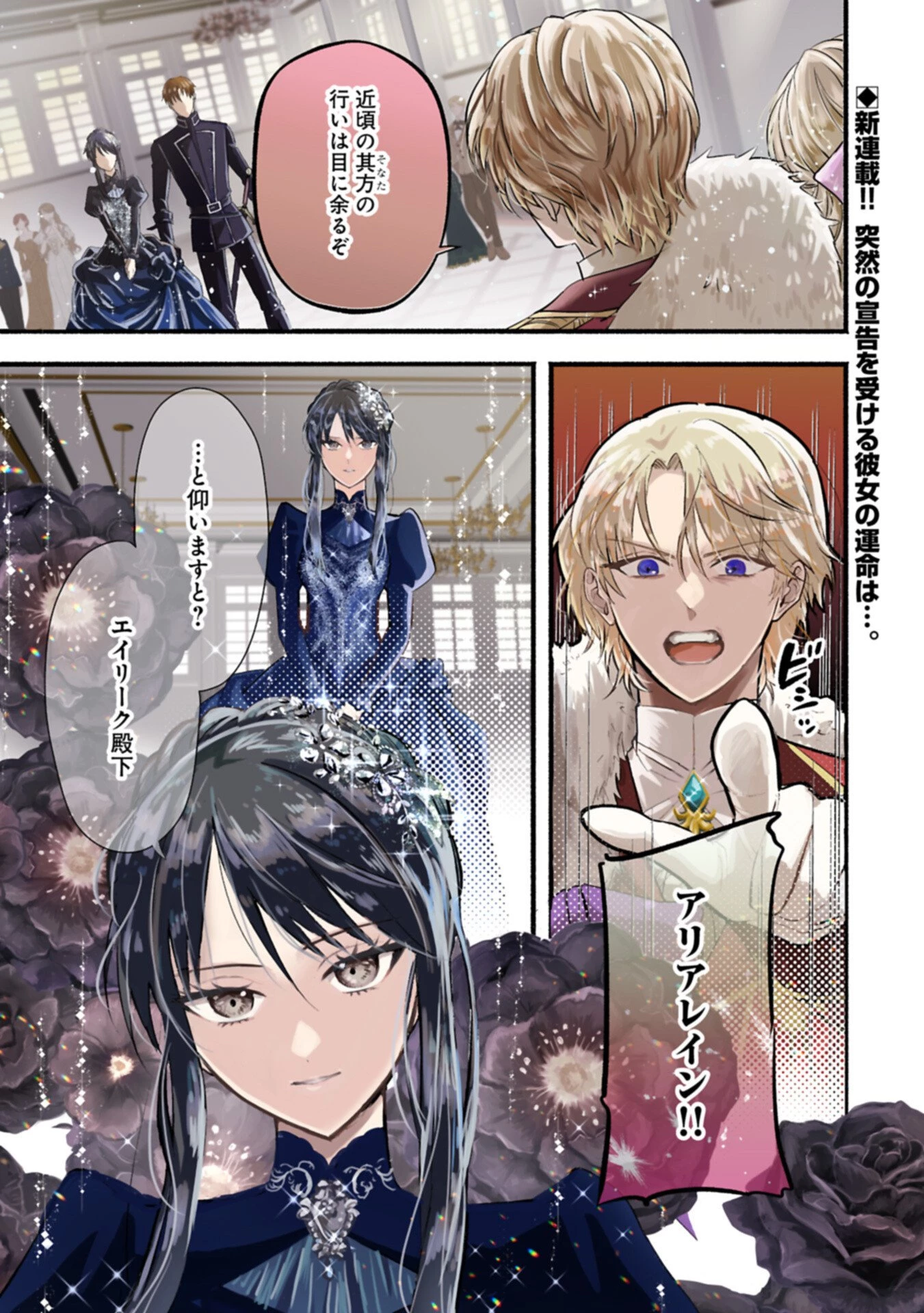 侯爵令嬢アリアレインの追放 the Banishment of Lady Arialaine 第1話 - 1