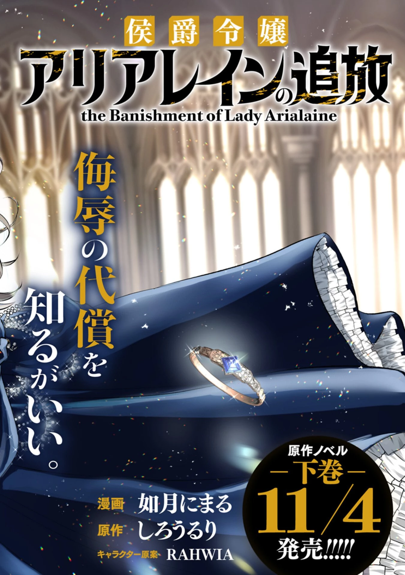 侯爵令嬢アリアレインの追放 the Banishment of Lady Arialaine 第1話 - 2