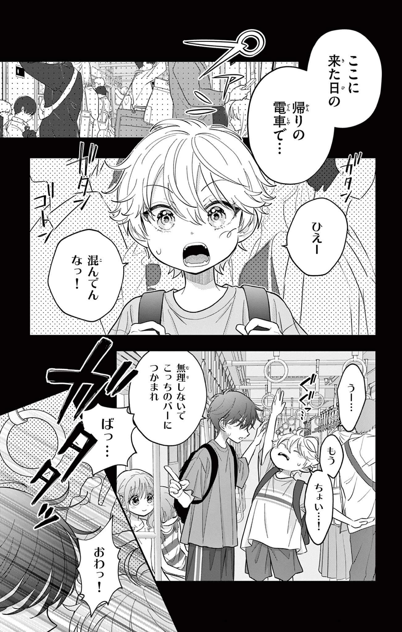 Uesugi-kun Wants to Quit Being a Girl 上杉くんは女の子をやめたい 第24話 - 13