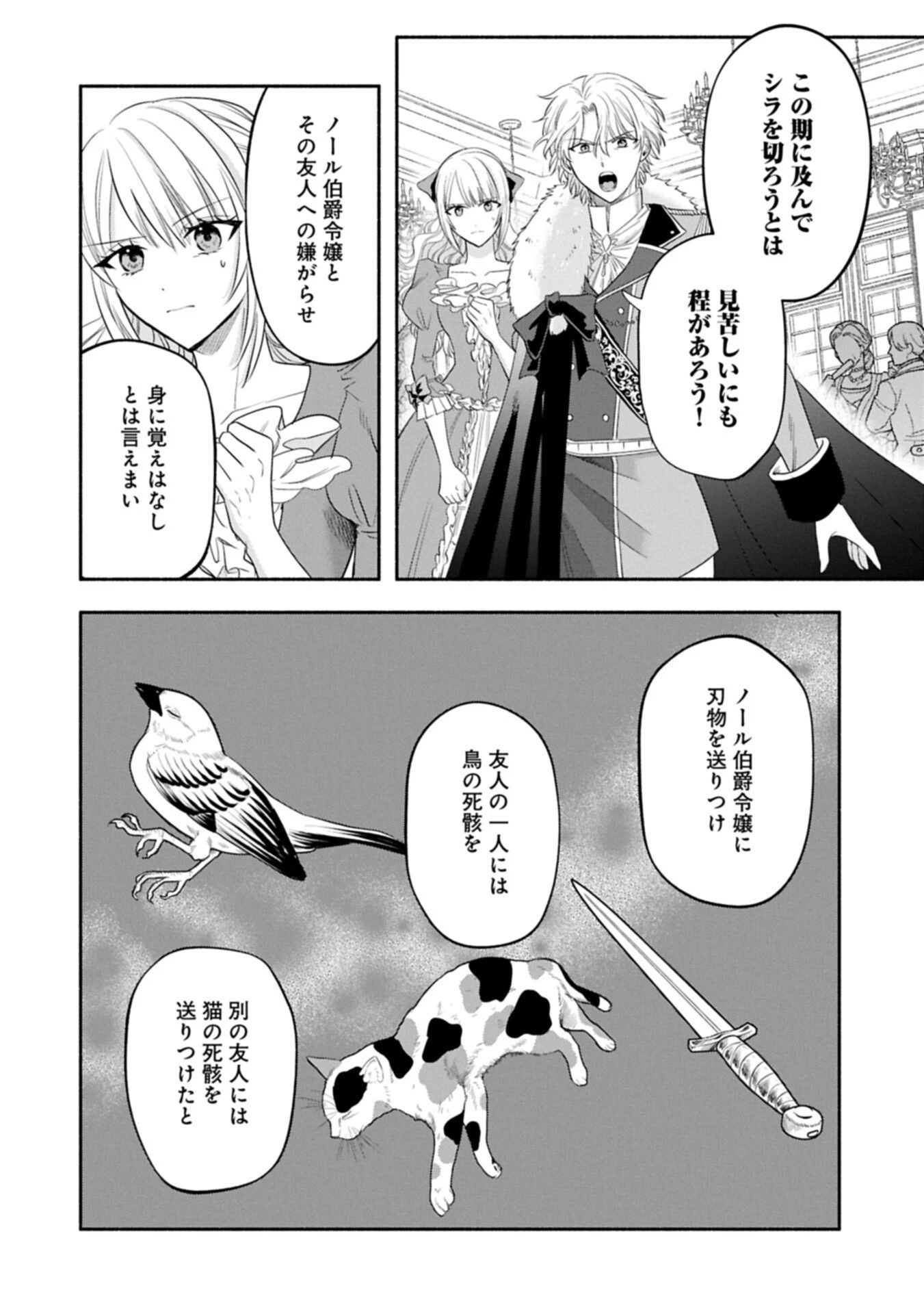 侯爵令嬢アリアレインの追放 the Banishment of Lady Arialaine 第1話 - 4