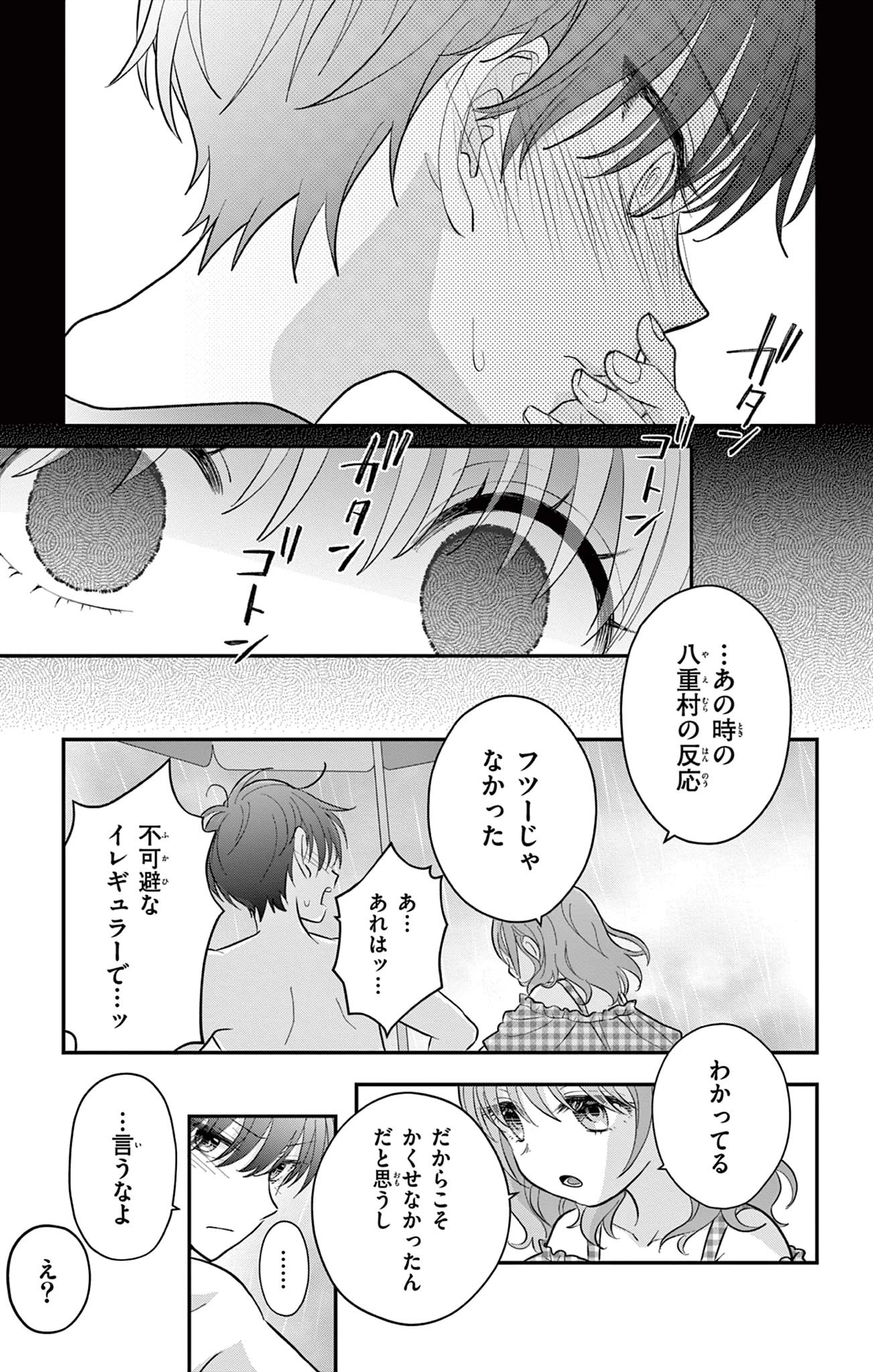 Uesugi-kun Wants to Quit Being a Girl 上杉くんは女の子をやめたい 第24話 - 15