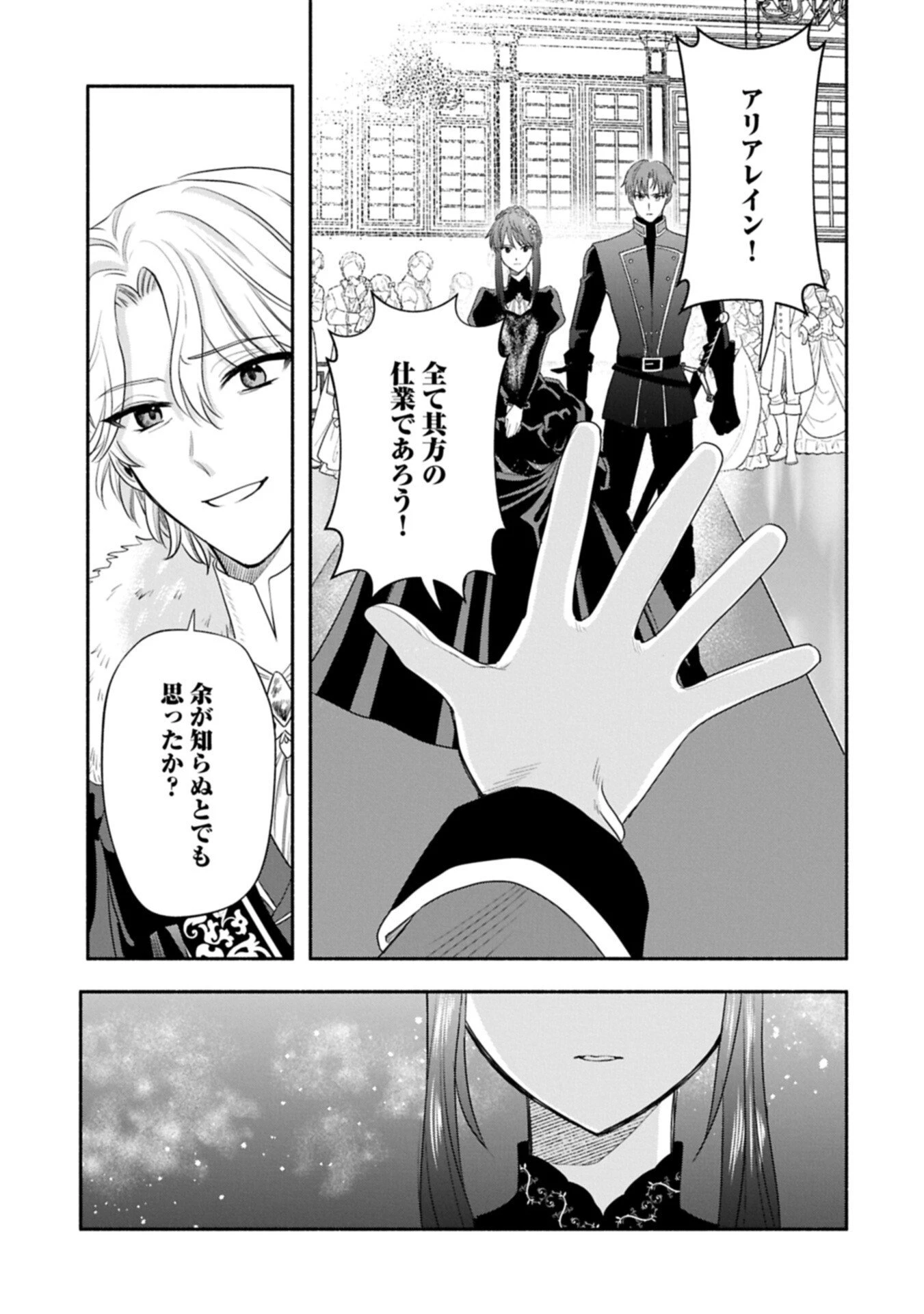 侯爵令嬢アリアレインの追放 the Banishment of Lady Arialaine 第1話 - 5