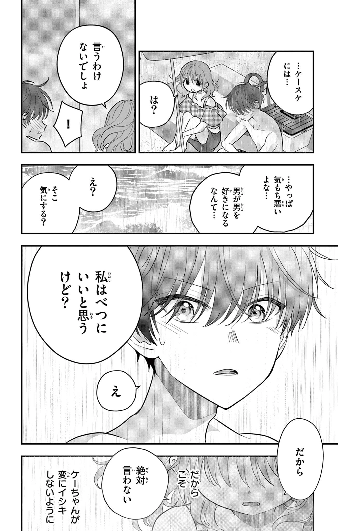 Uesugi-kun Wants to Quit Being a Girl 上杉くんは女の子をやめたい 第24話 - 16