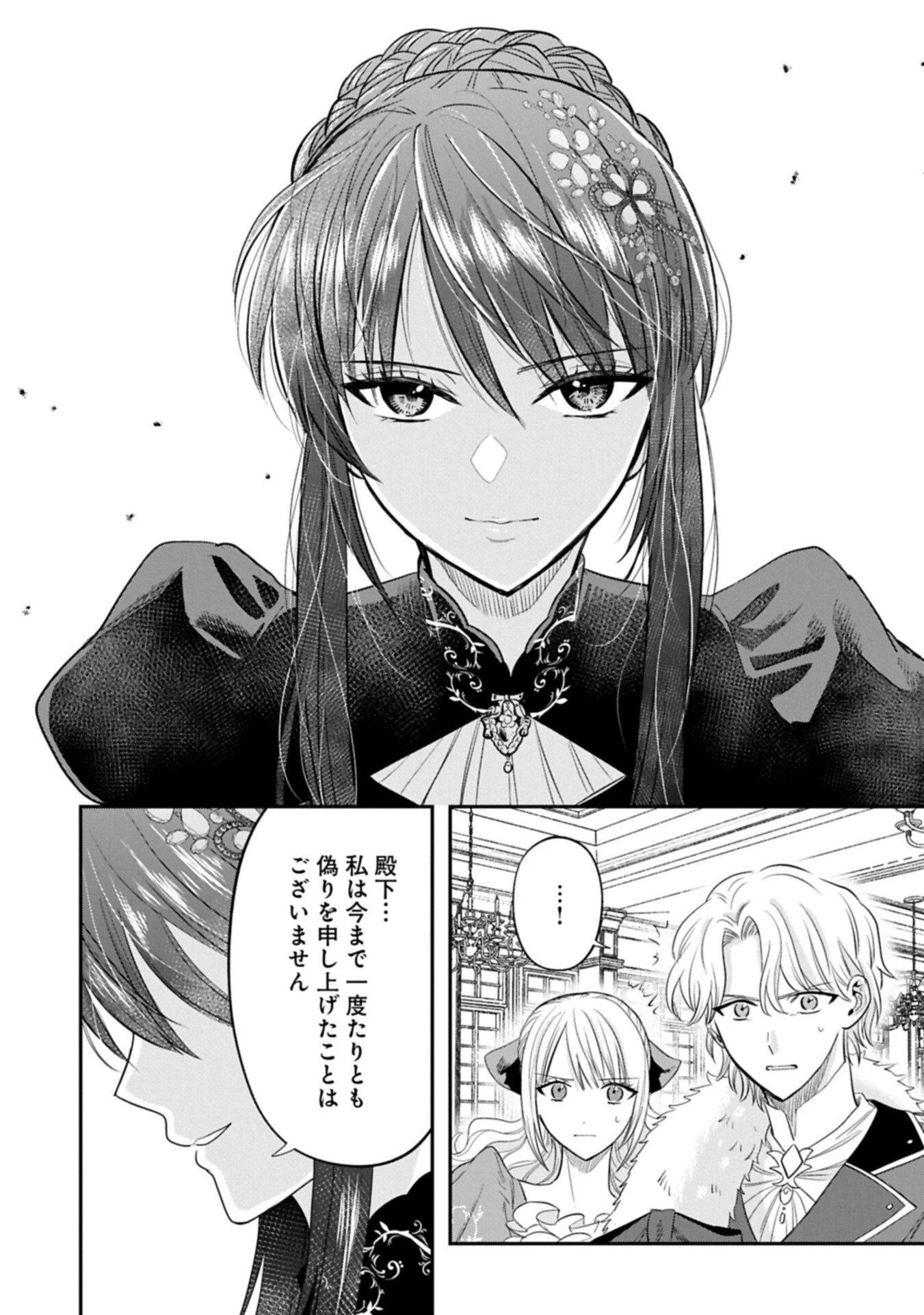 侯爵令嬢アリアレインの追放 the Banishment of Lady Arialaine 第1話 - 6