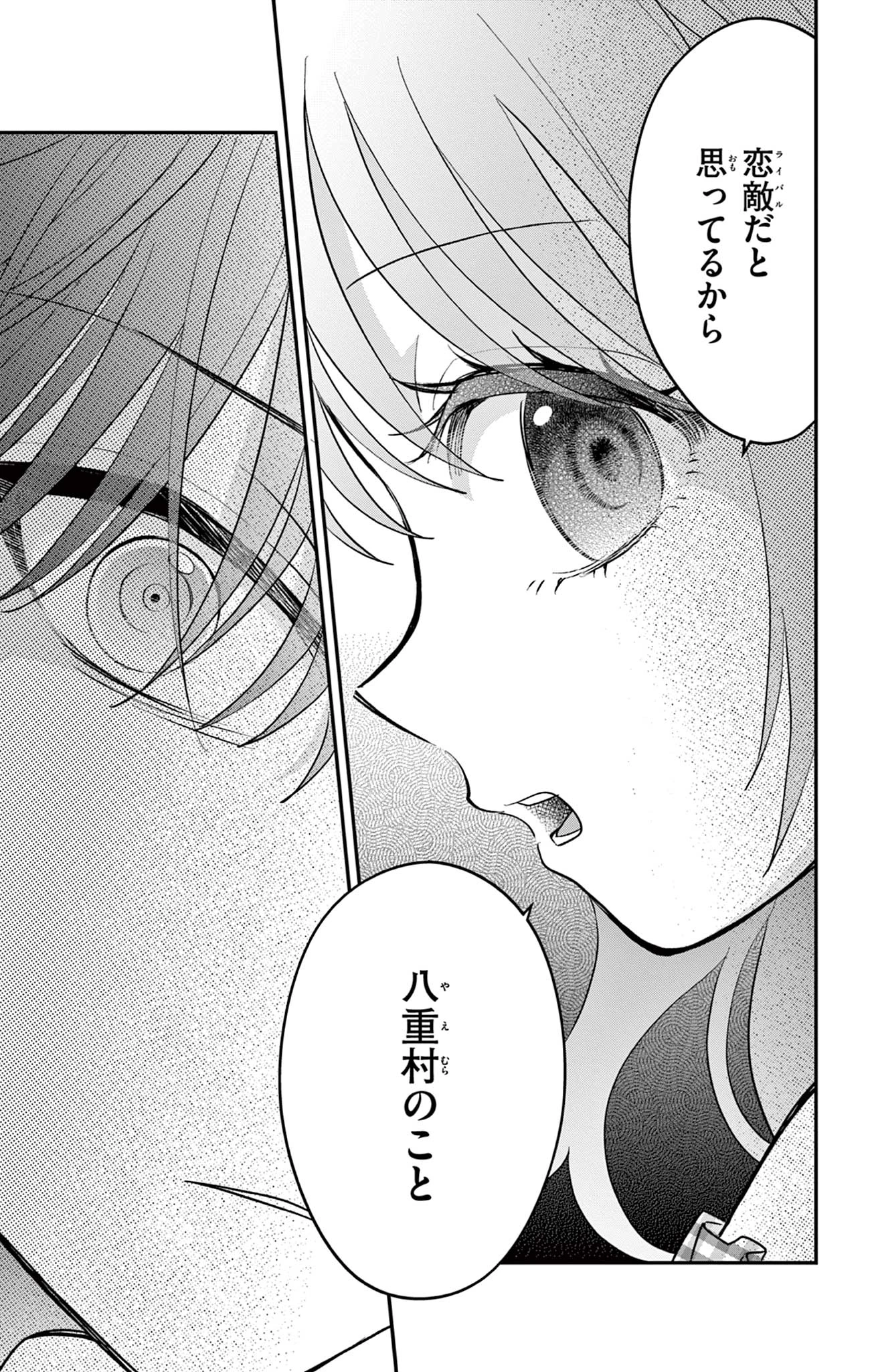 Uesugi-kun Wants to Quit Being a Girl 上杉くんは女の子をやめたい 第24話 - 17