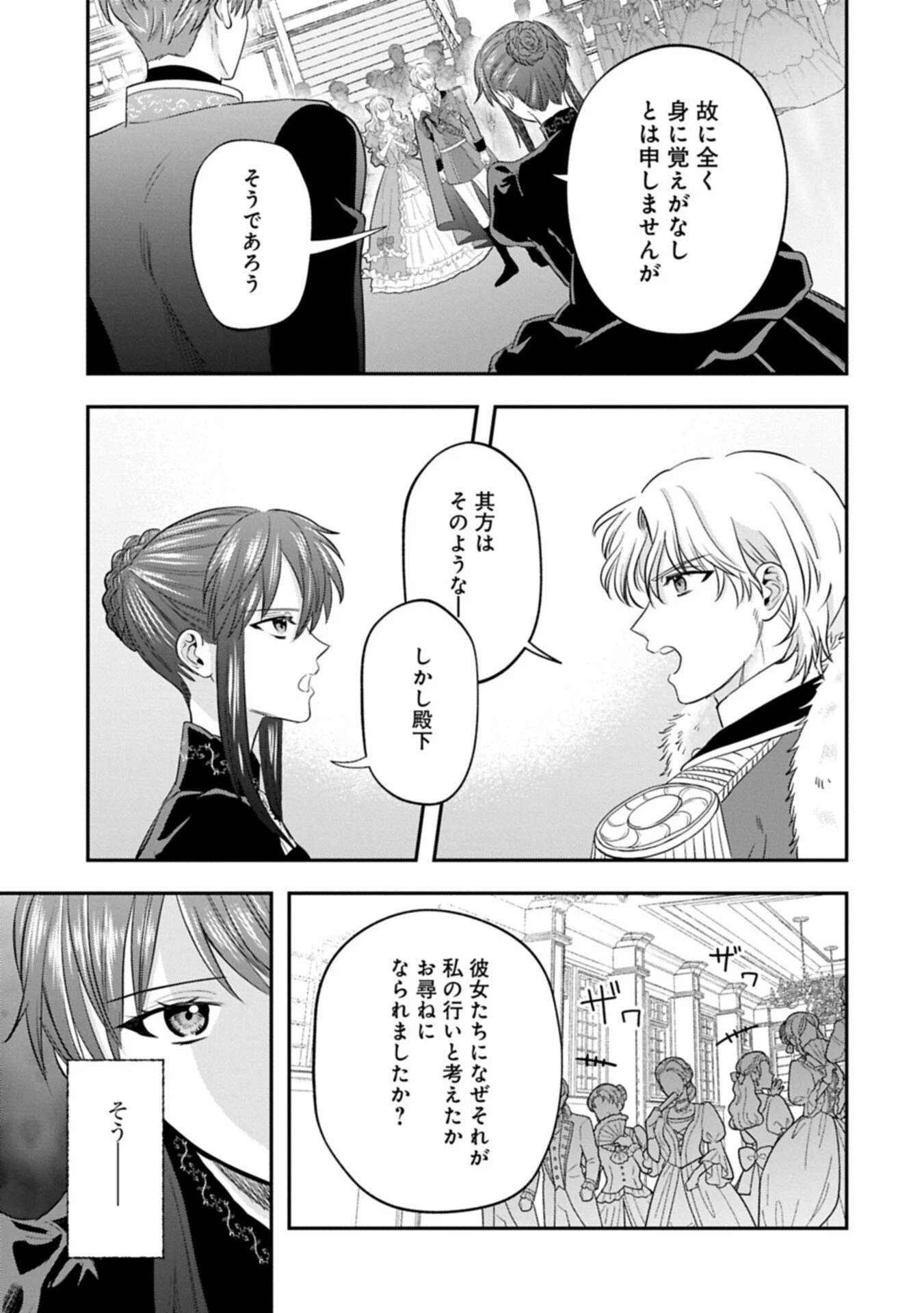 侯爵令嬢アリアレインの追放 the Banishment of Lady Arialaine 第1話 - 7