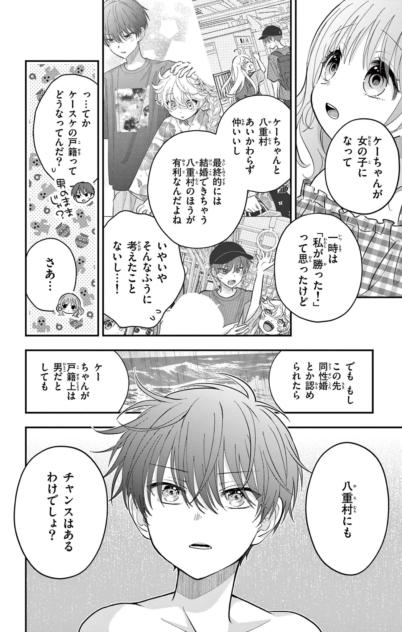 Uesugi-kun Wants to Quit Being a Girl 上杉くんは女の子をやめたい 第24話 - 18