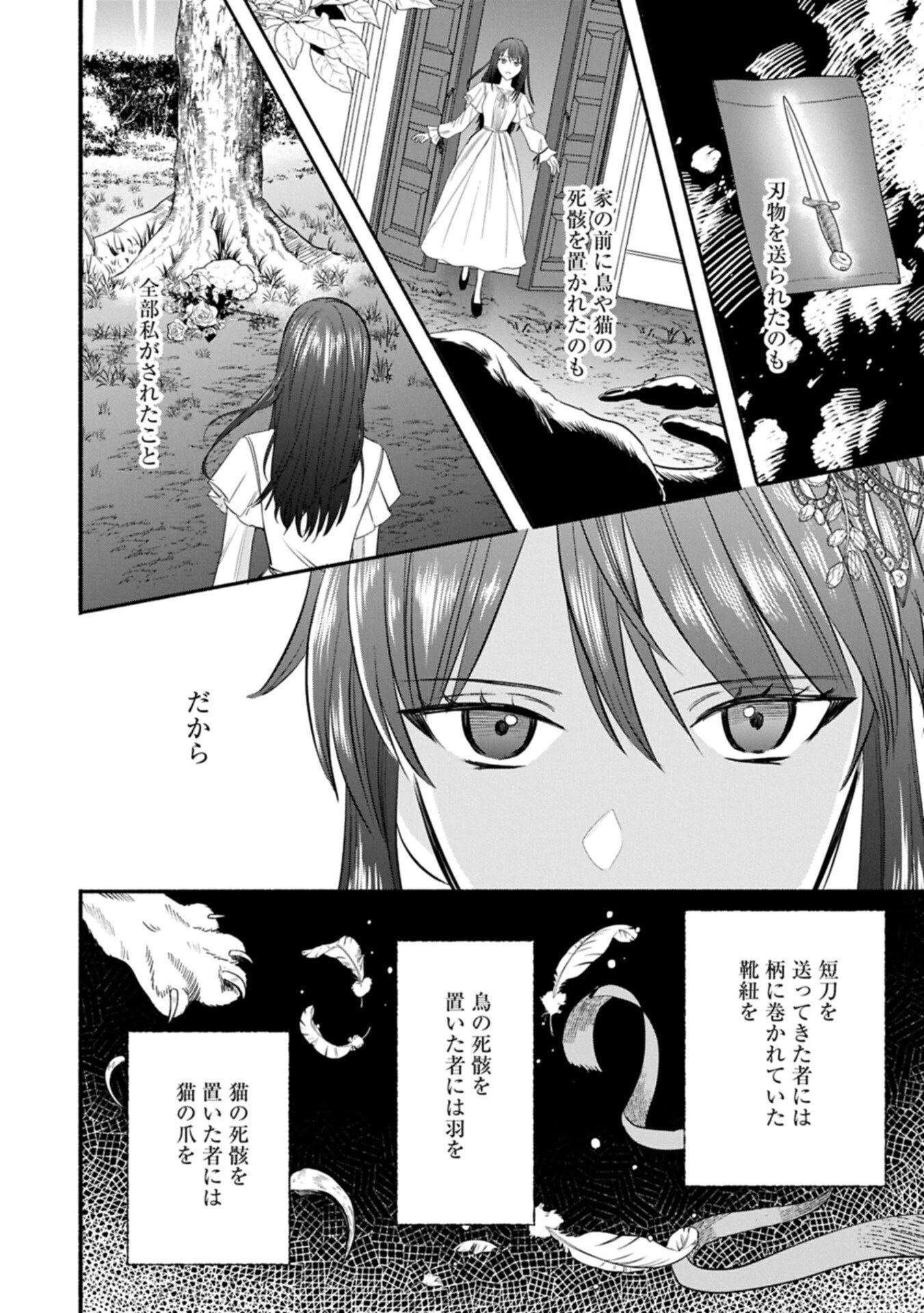 侯爵令嬢アリアレインの追放 the Banishment of Lady Arialaine 第1話 - 8