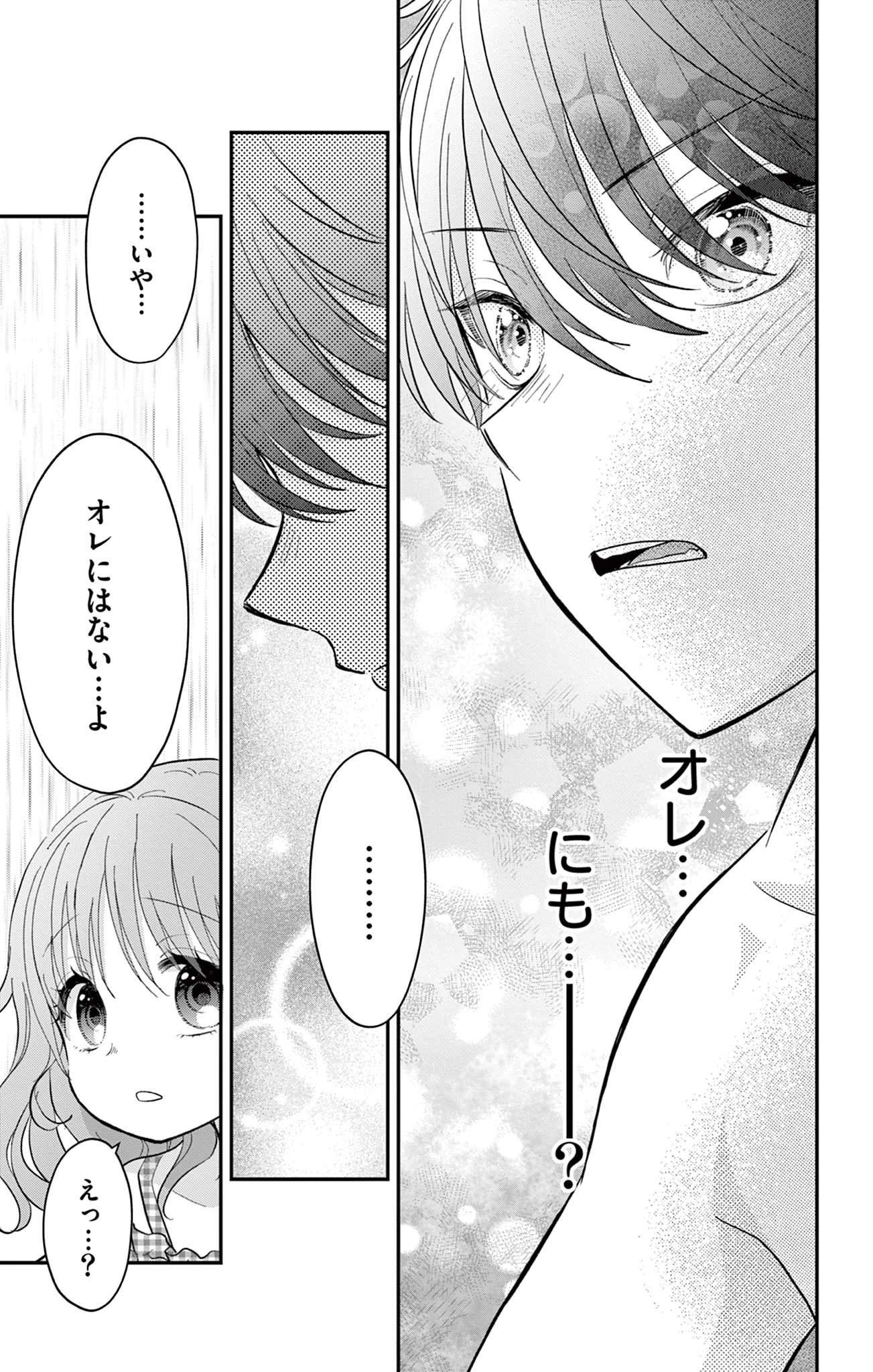 Uesugi-kun Wants to Quit Being a Girl 上杉くんは女の子をやめたい 第24話 - 19