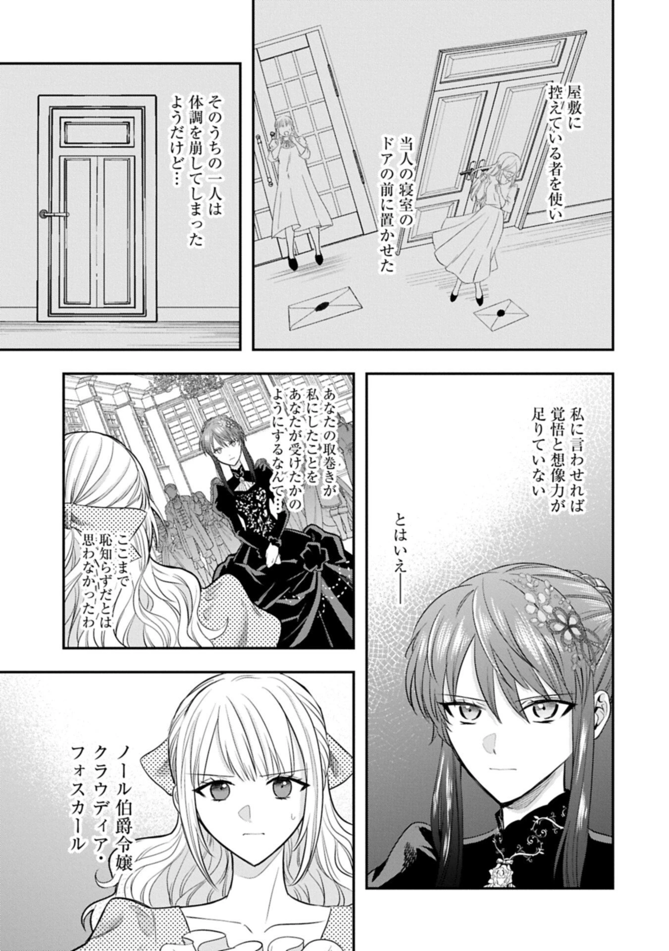 侯爵令嬢アリアレインの追放 the Banishment of Lady Arialaine 第1話 - 9