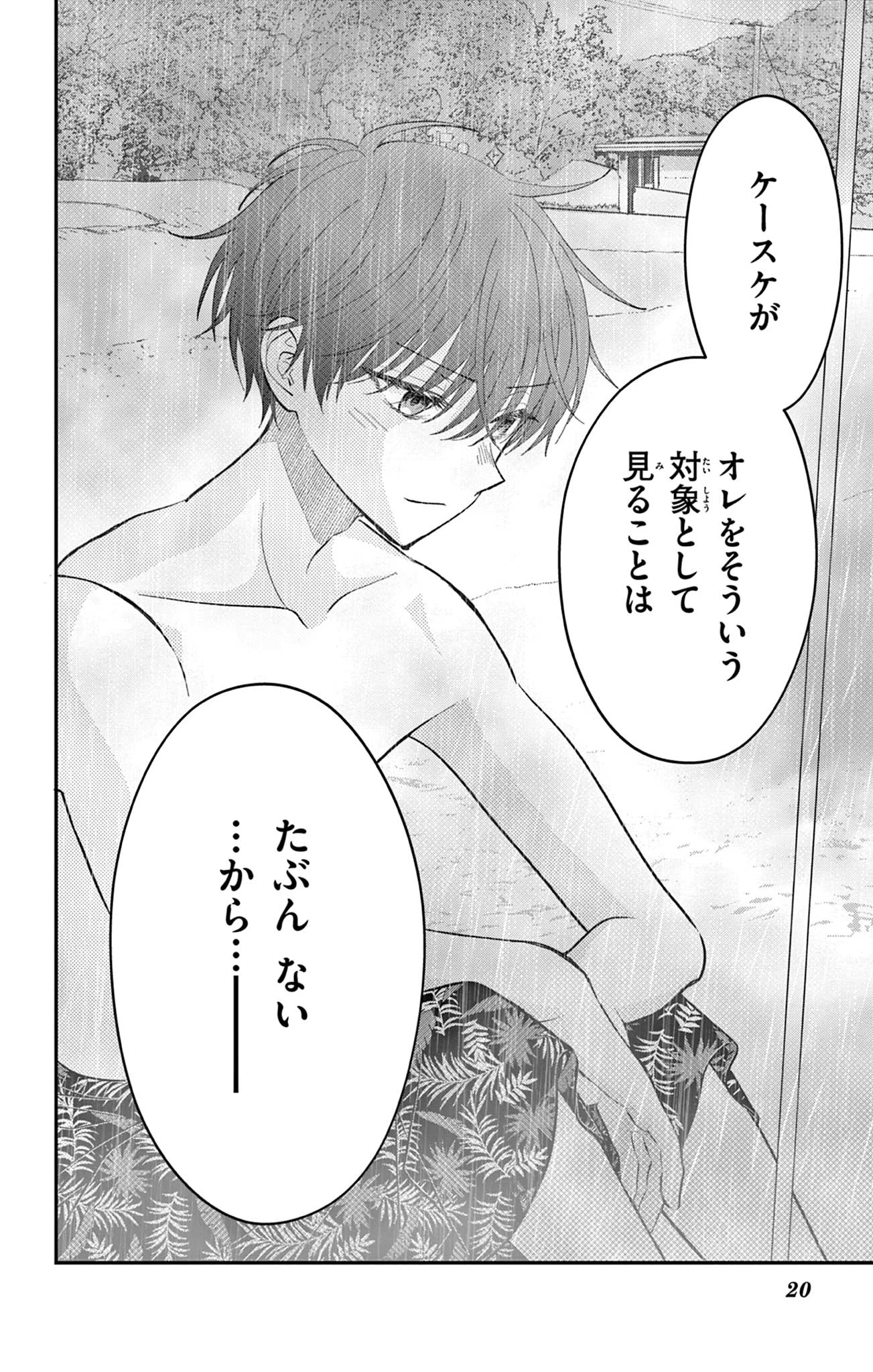 Uesugi-kun Wants to Quit Being a Girl 上杉くんは女の子をやめたい 第24話 - 20