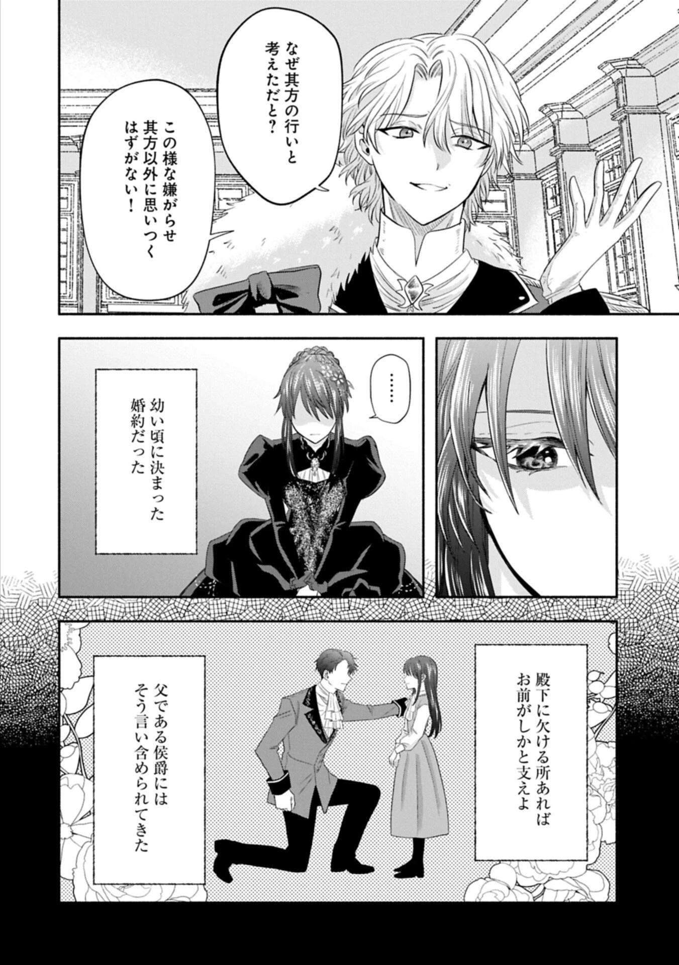 侯爵令嬢アリアレインの追放 the Banishment of Lady Arialaine 第1話 - 10