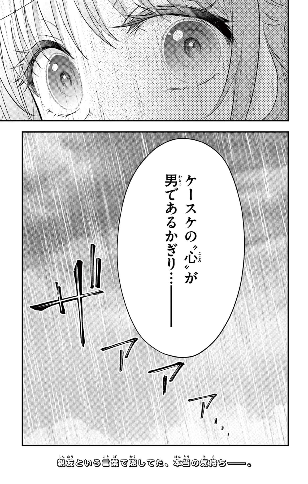 Uesugi-kun Wants to Quit Being a Girl 上杉くんは女の子をやめたい 第24話 - 21