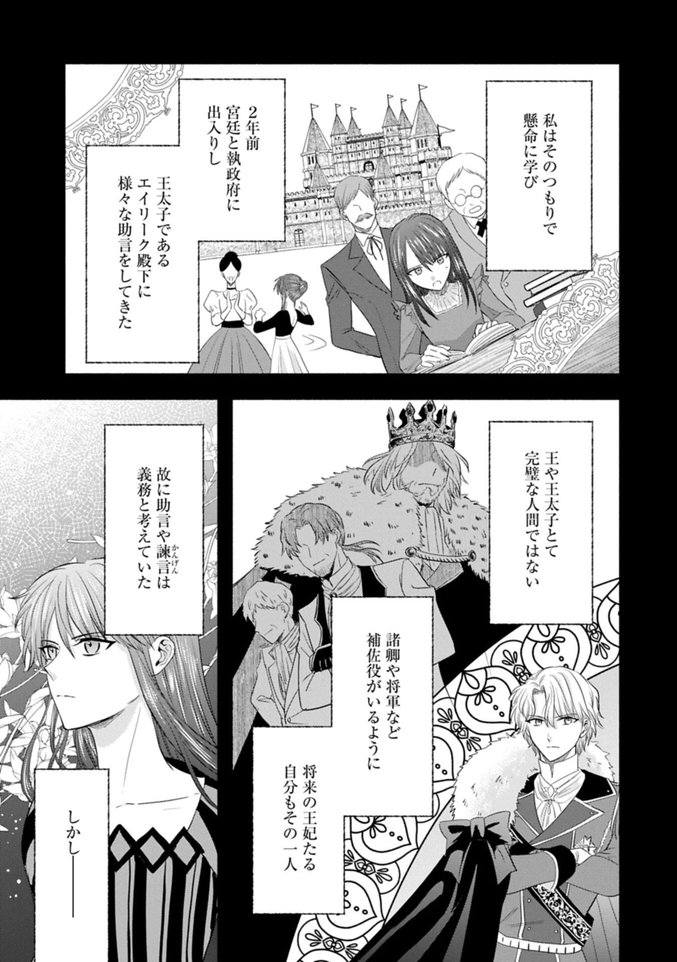 侯爵令嬢アリアレインの追放 the Banishment of Lady Arialaine 第1話 - 11