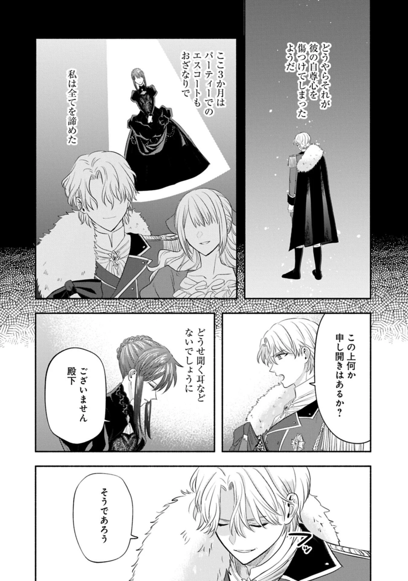 侯爵令嬢アリアレインの追放 the Banishment of Lady Arialaine 第1話 - 12