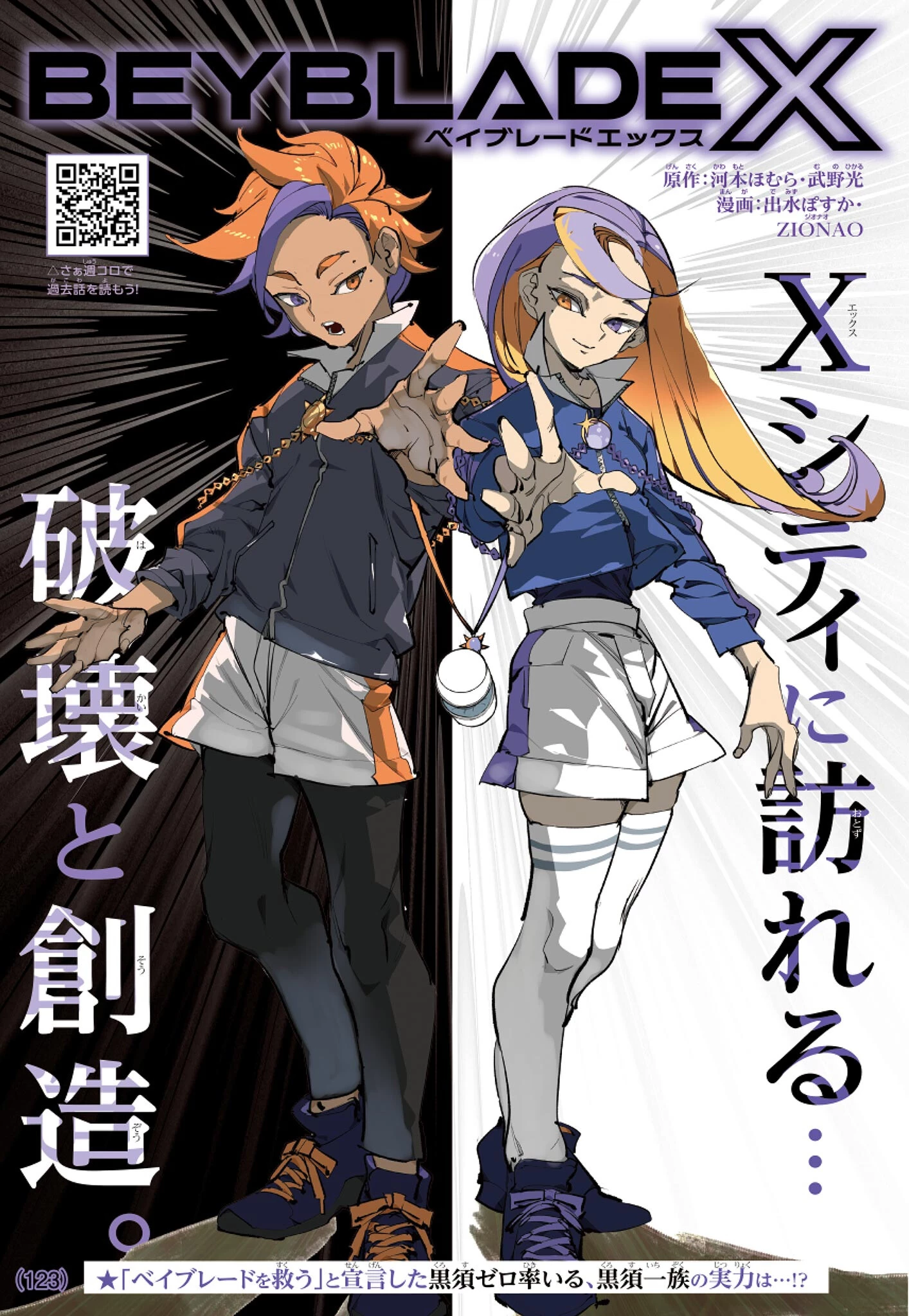 ベイブレードエックス BEYBLADE X 第30話 - 1