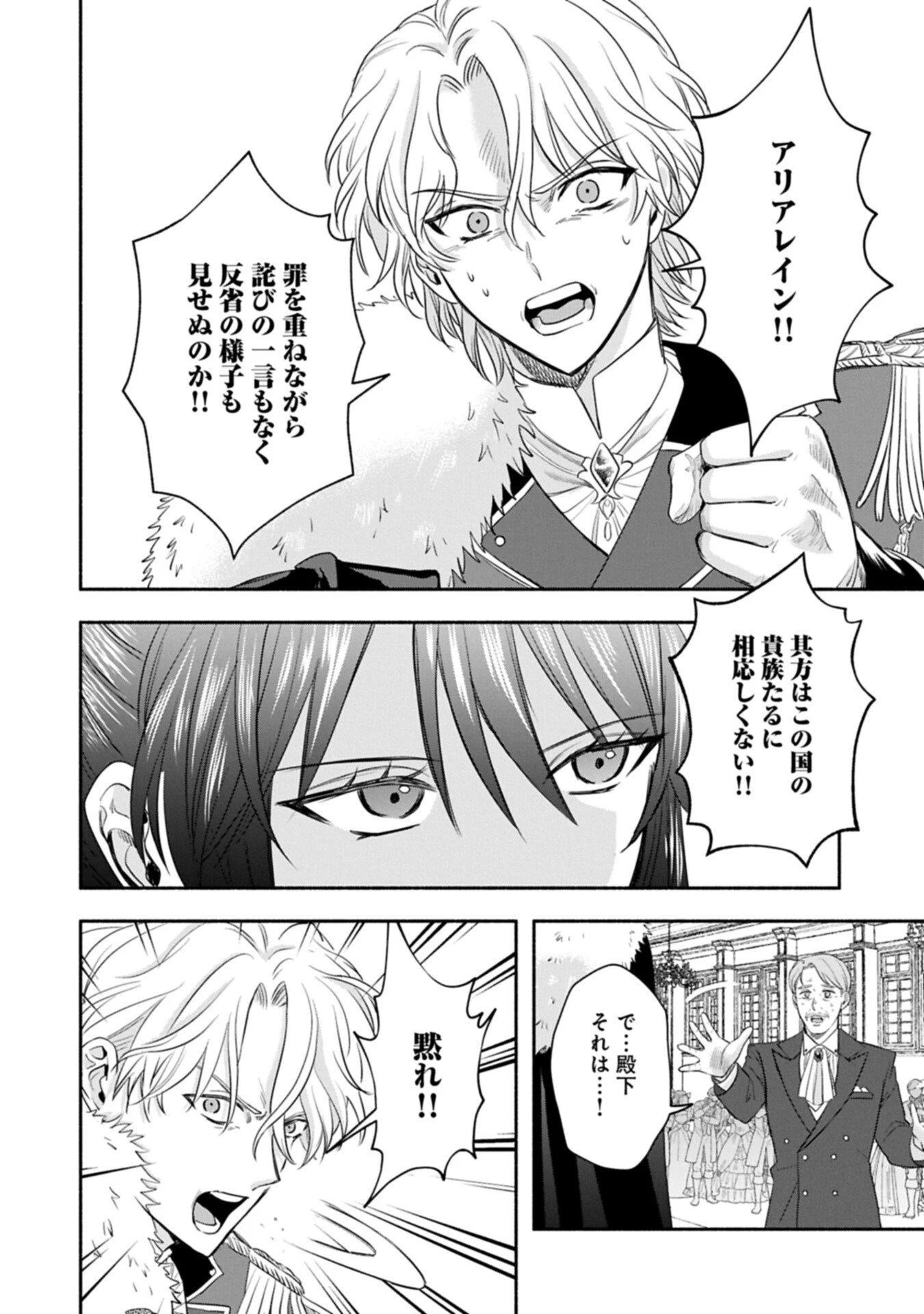 侯爵令嬢アリアレインの追放 the Banishment of Lady Arialaine 第1話 - 14