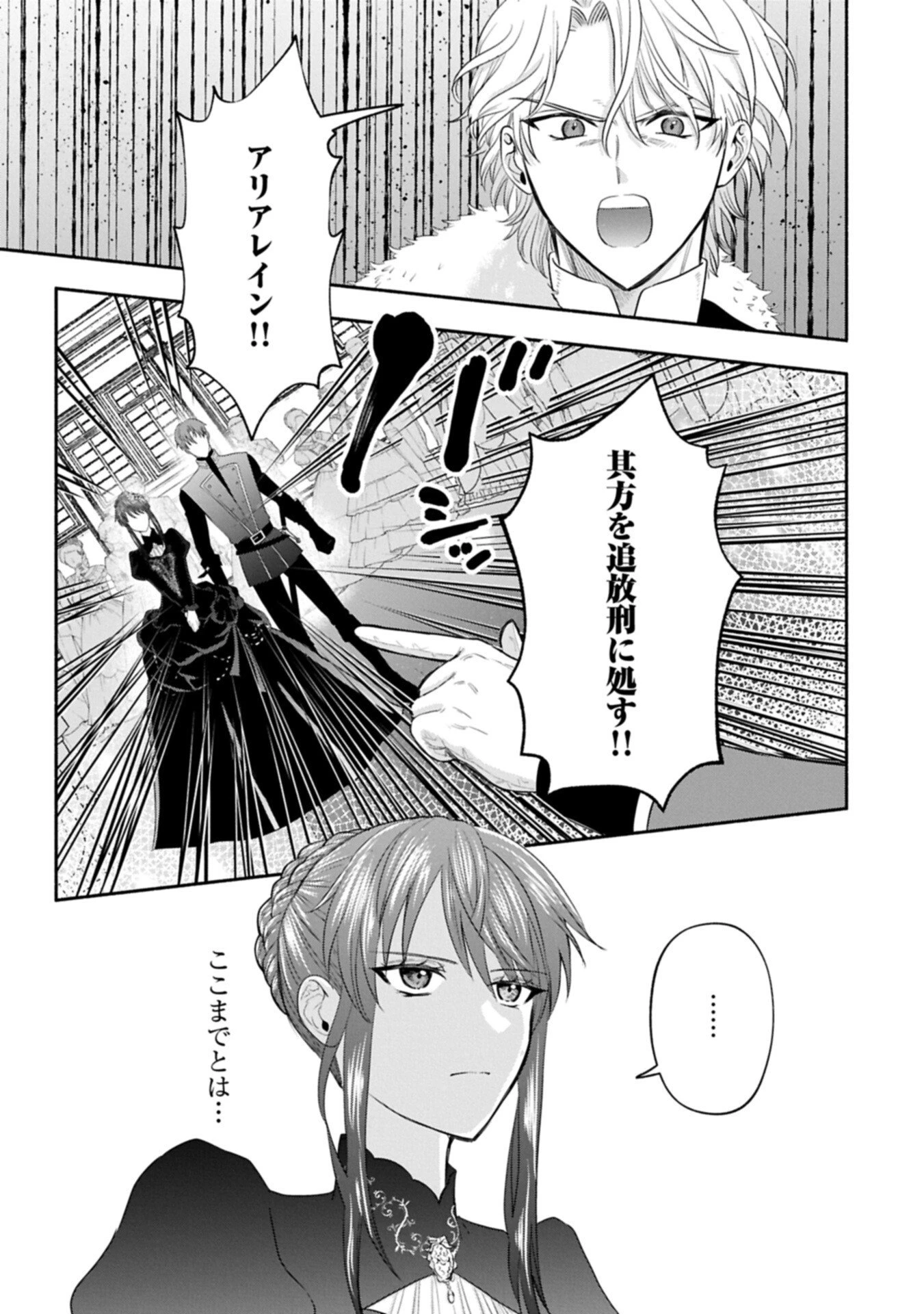 侯爵令嬢アリアレインの追放 the Banishment of Lady Arialaine 第1話 - 15