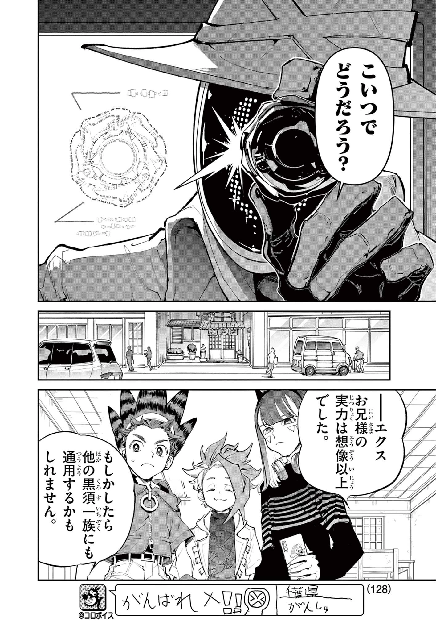 ベイブレードエックス BEYBLADE X 第30話 - 4