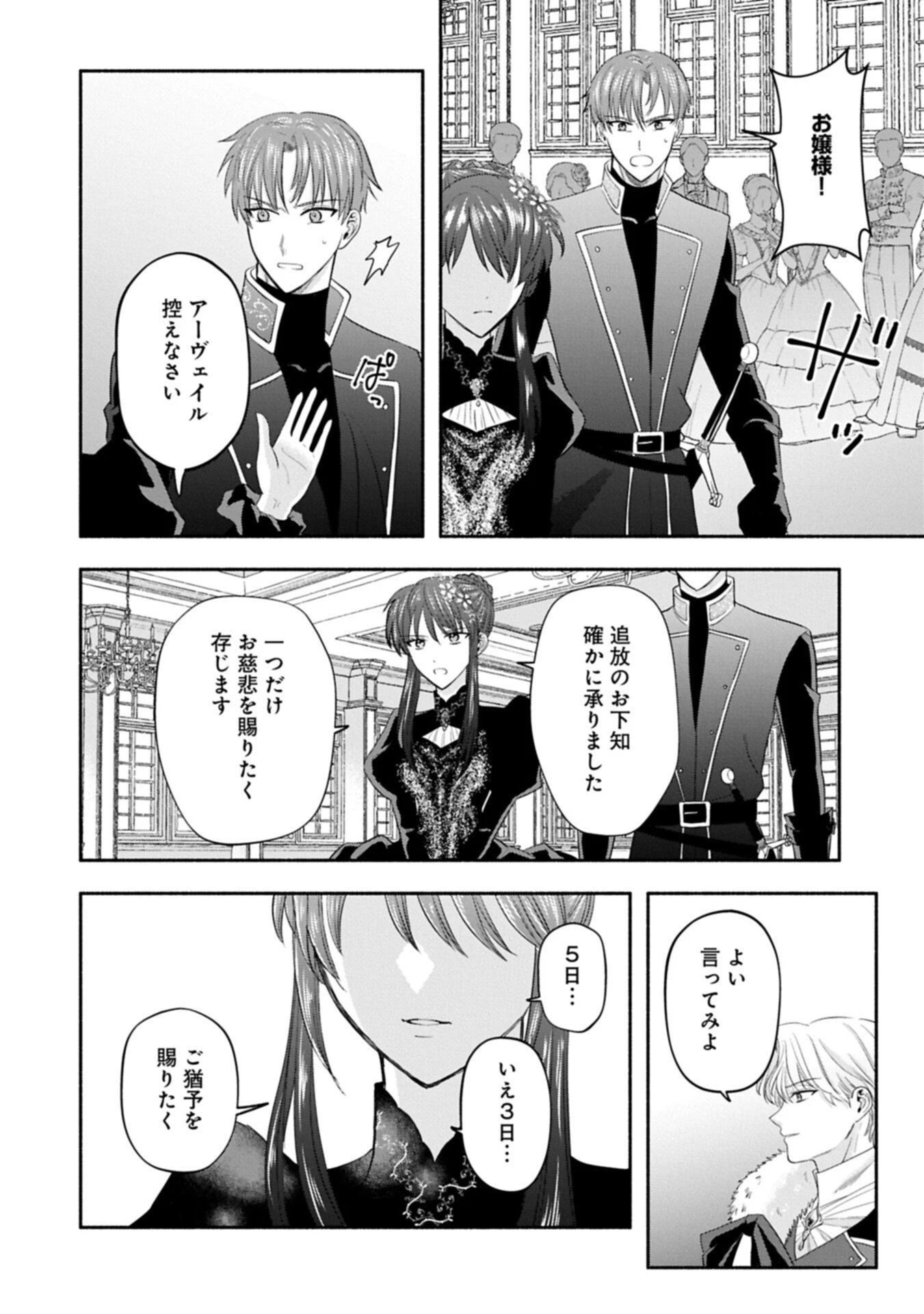 侯爵令嬢アリアレインの追放 the Banishment of Lady Arialaine 第1話 - 16