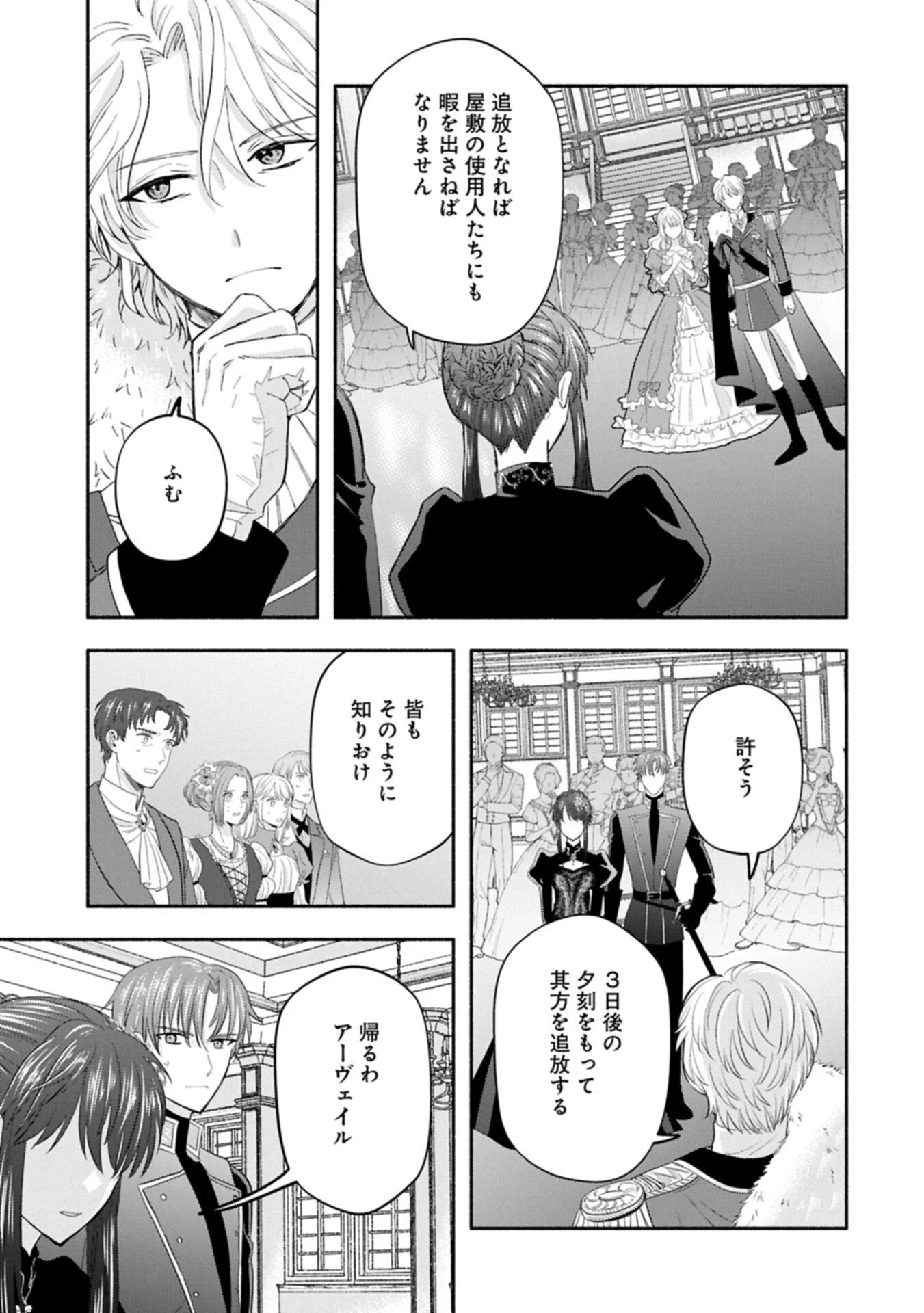 侯爵令嬢アリアレインの追放 the Banishment of Lady Arialaine 第1話 - 17