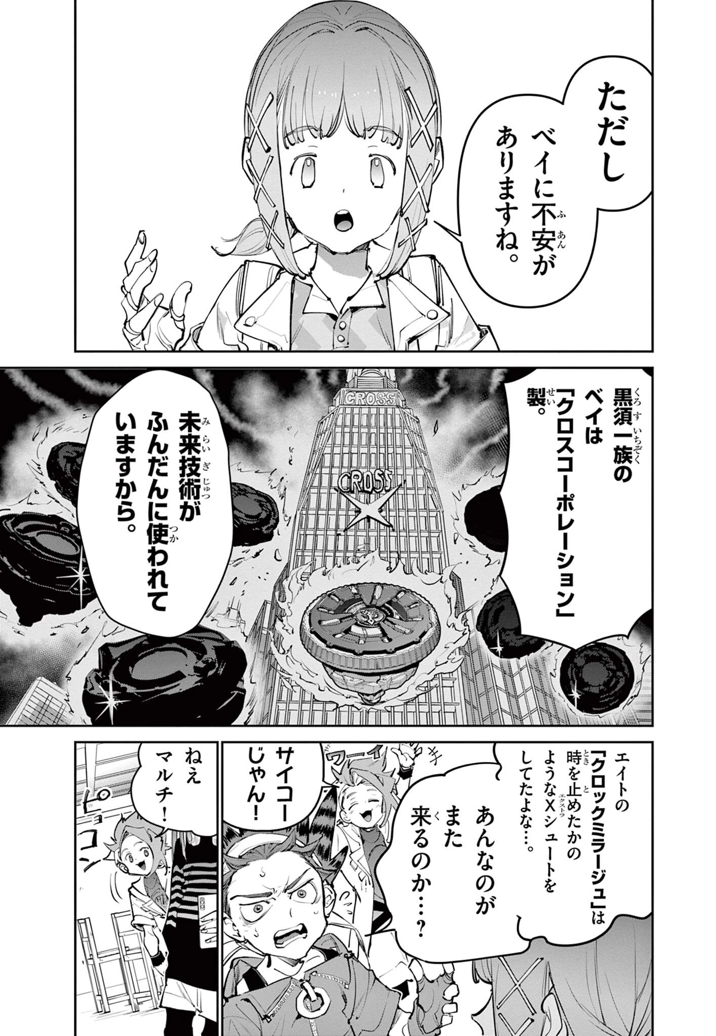 ベイブレードエックス BEYBLADE X 第30話 - 5