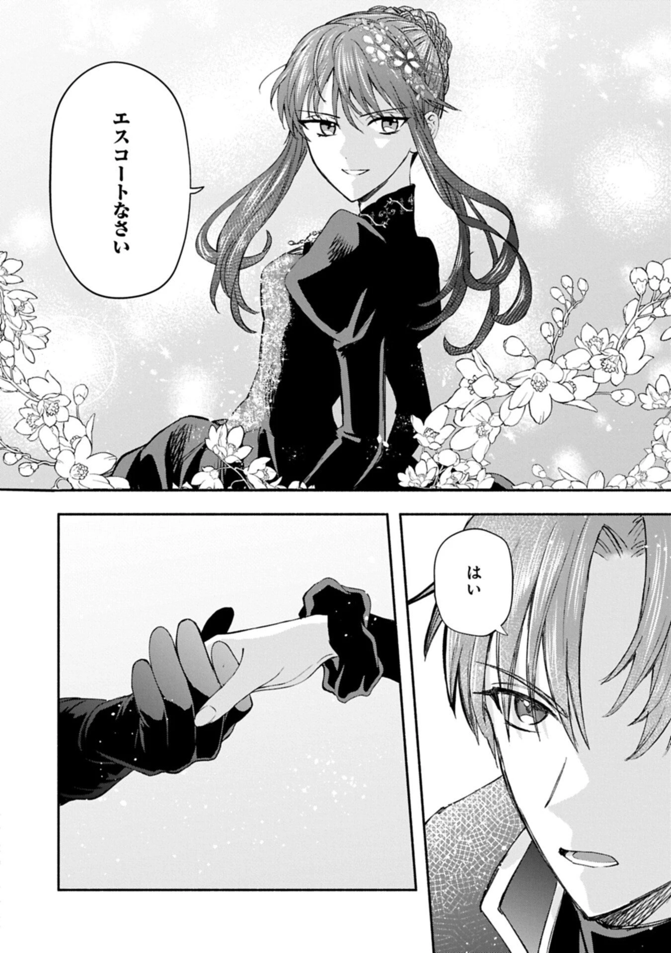 侯爵令嬢アリアレインの追放 the Banishment of Lady Arialaine 第1話 - 18